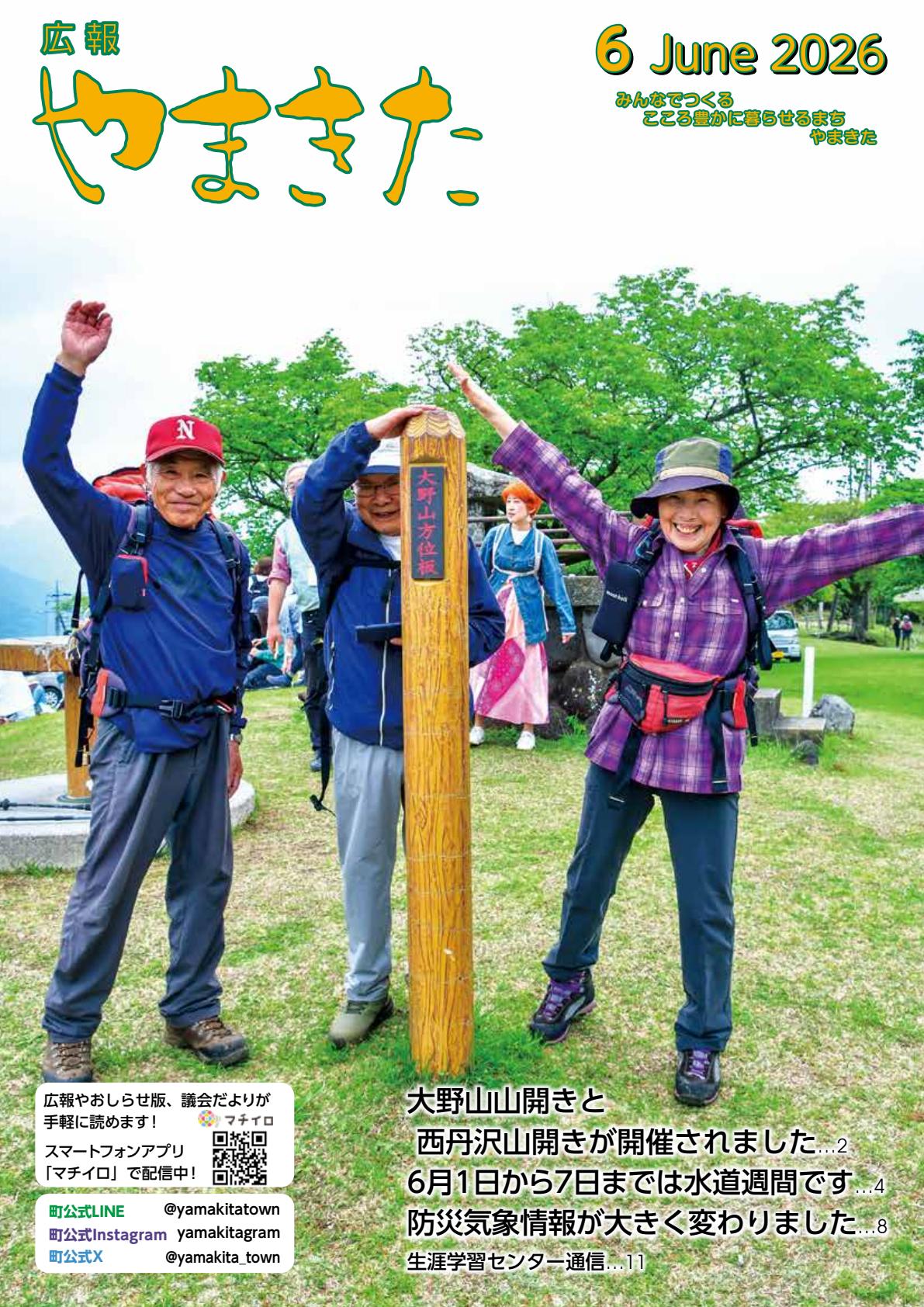 令和８年６月号