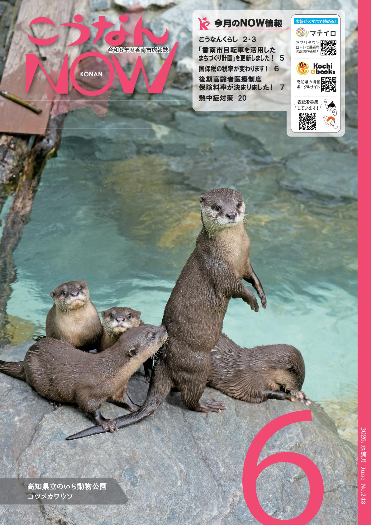 最新号表紙