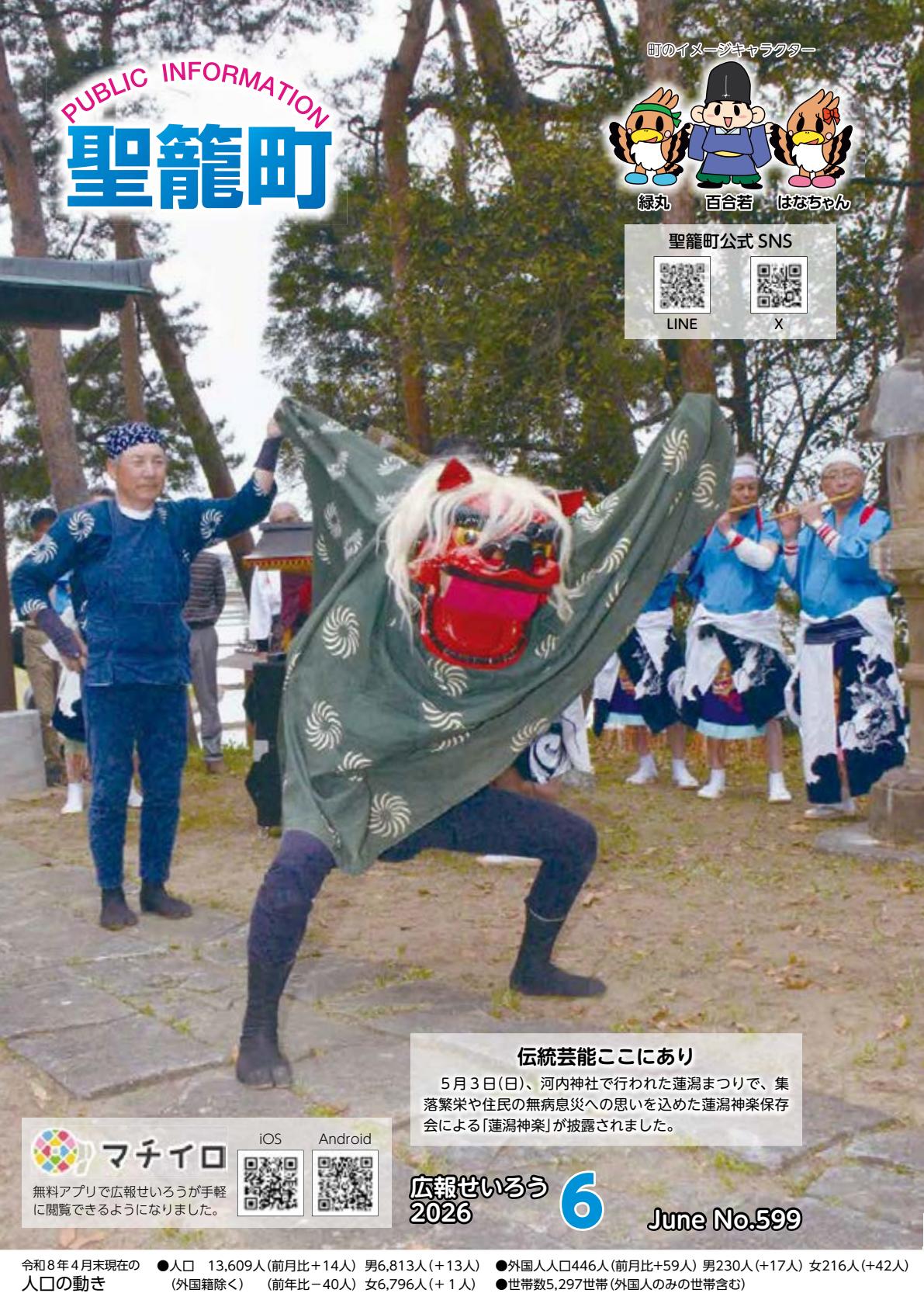 令和8年6月一般号
