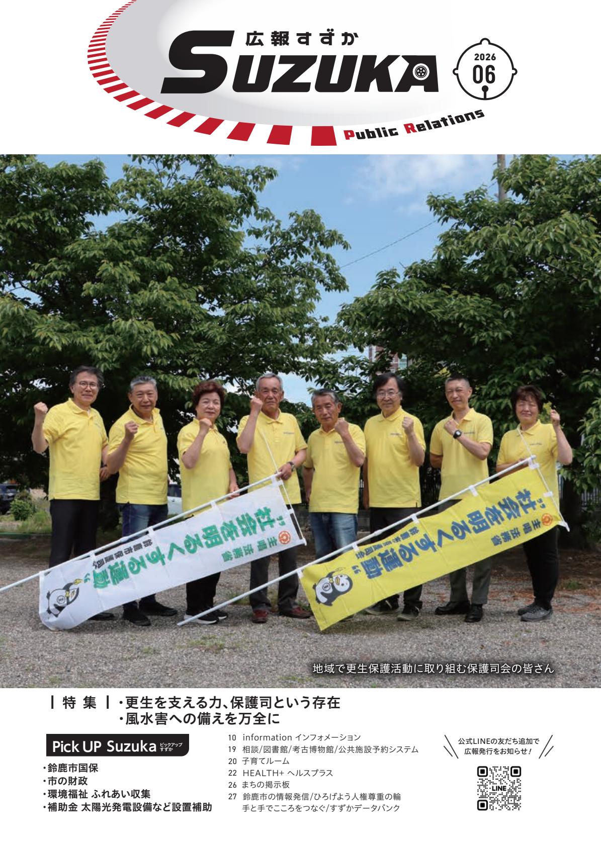最新号表紙
