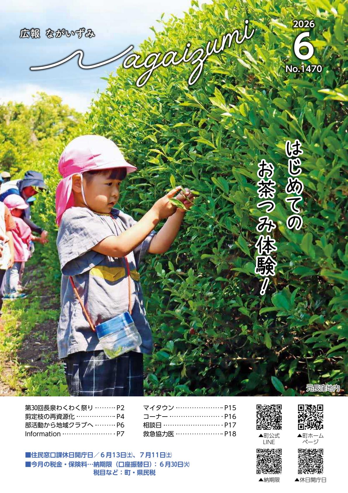 最新号表紙