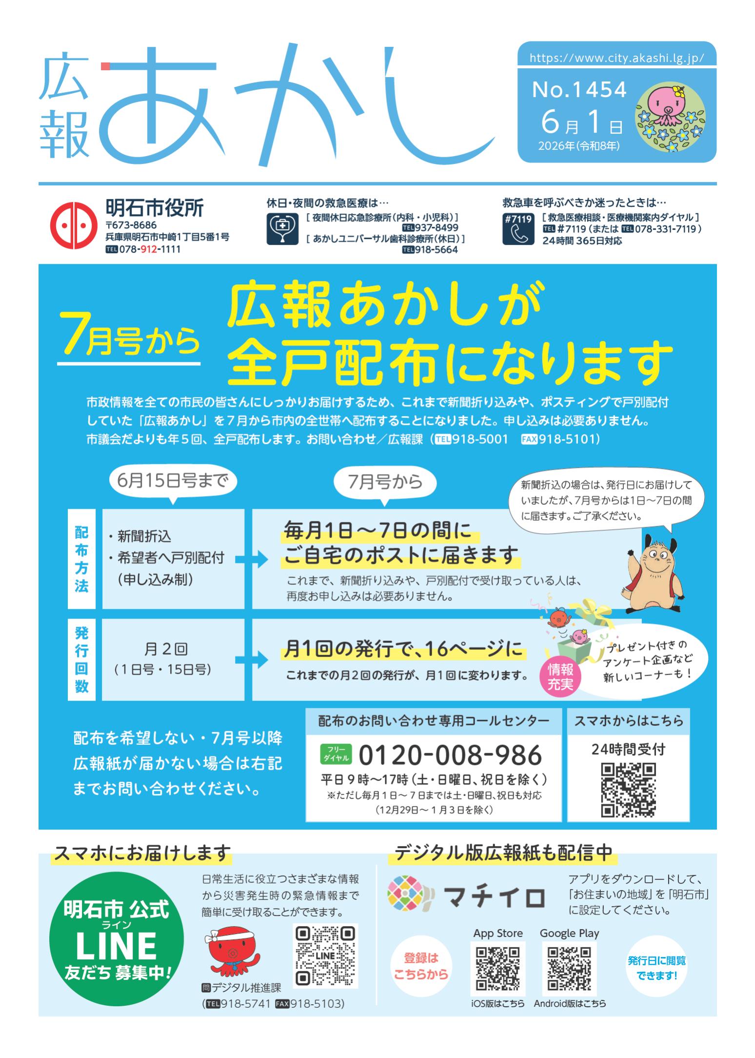 令和8年6月1日号