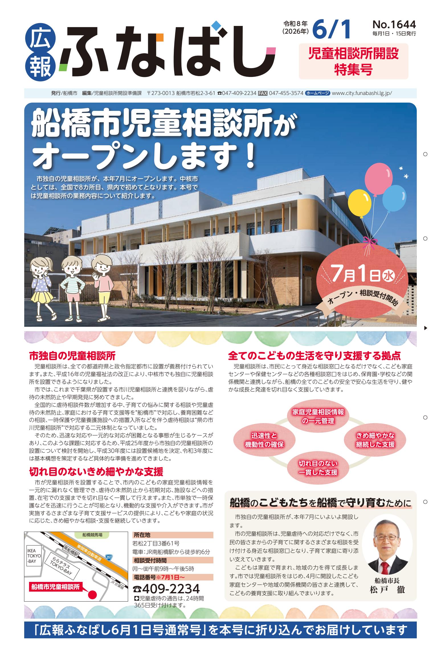 令和８年6月１日特集号