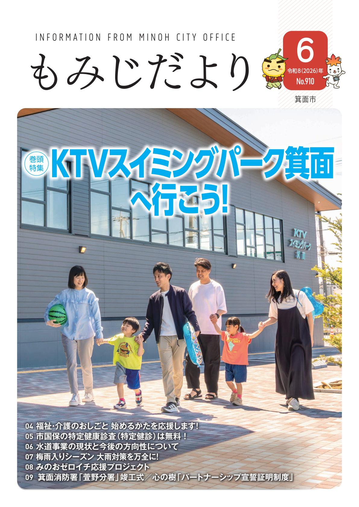 令和8年6月号