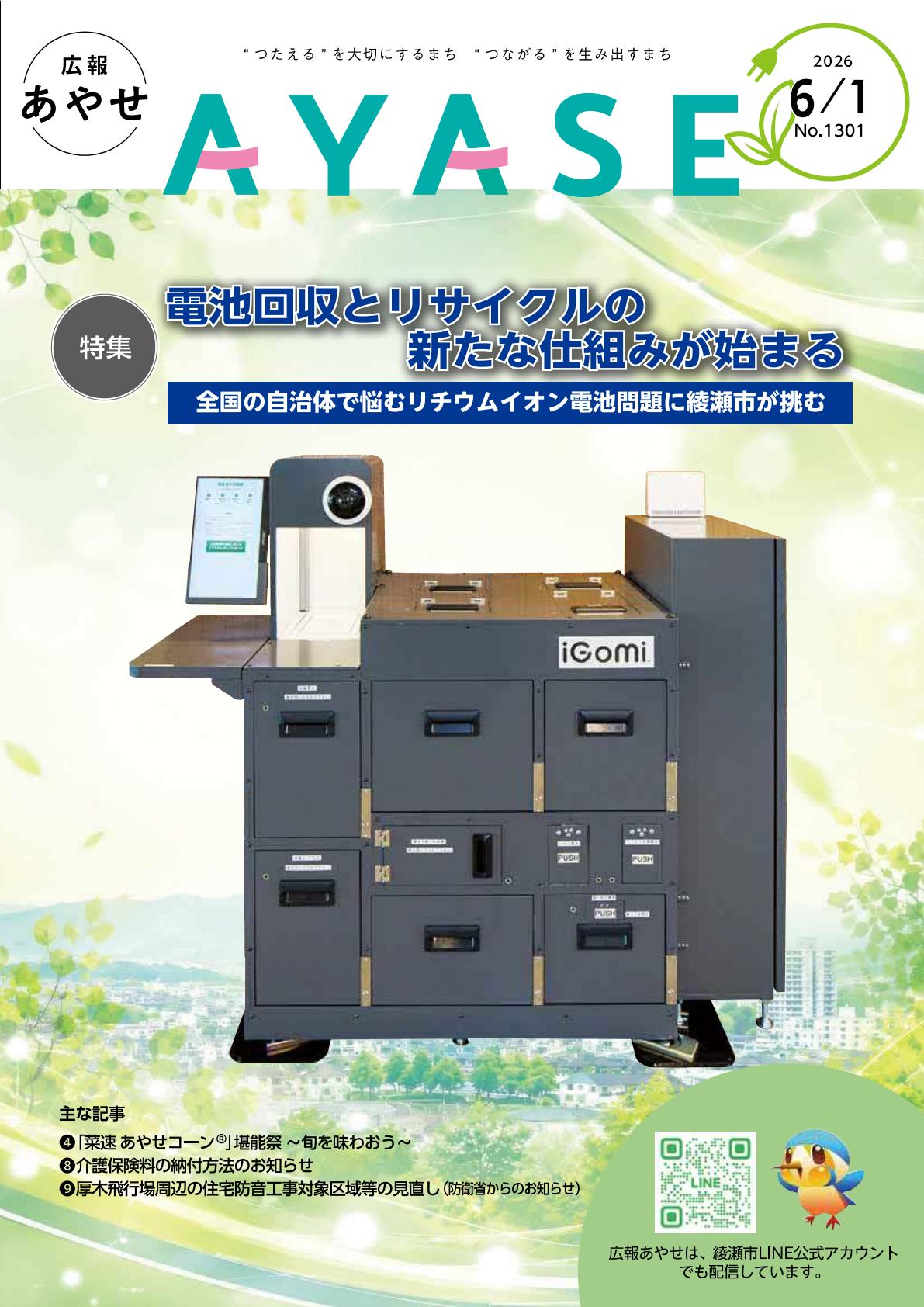 令和８年６月１日号