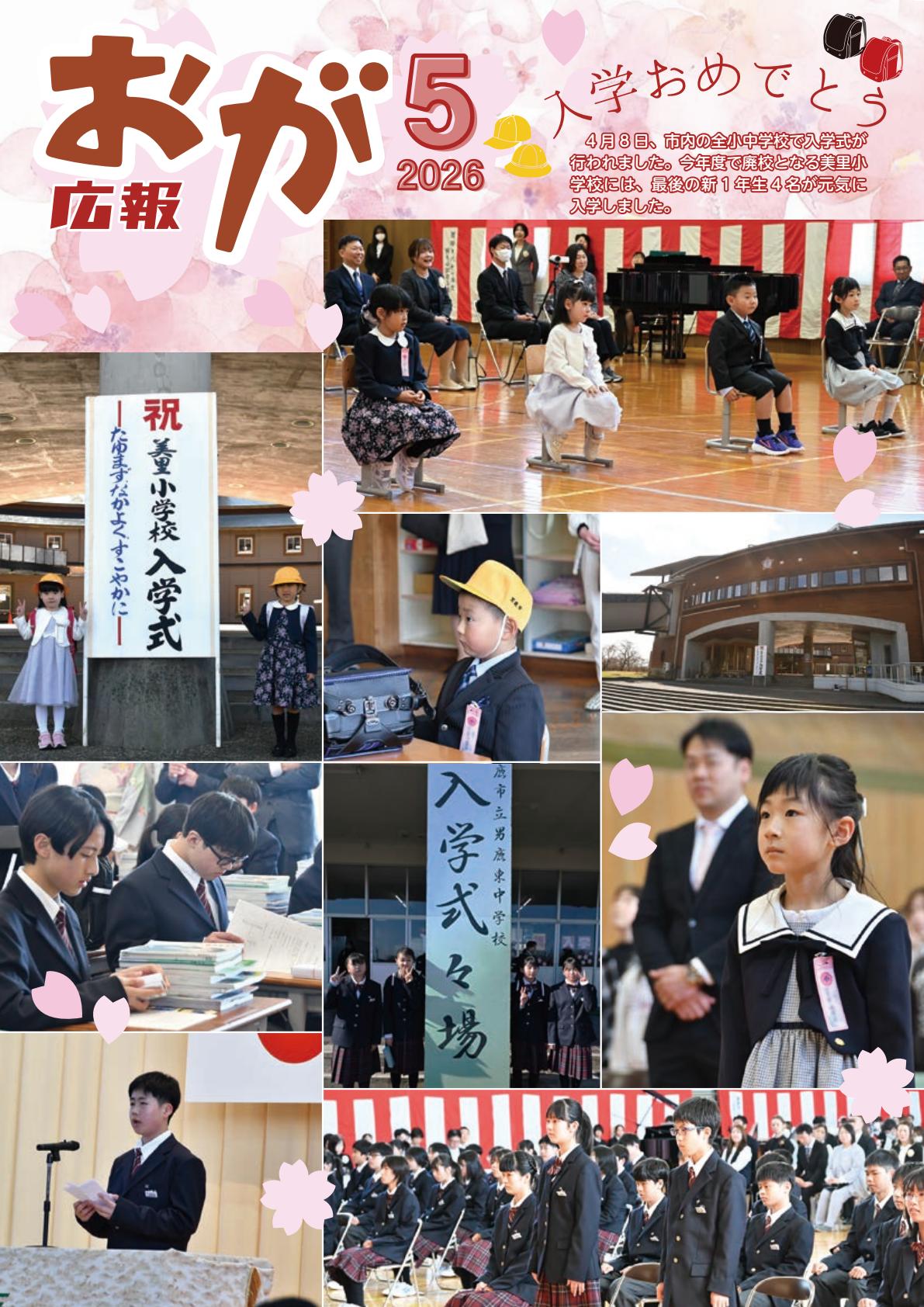 令和８年5月号