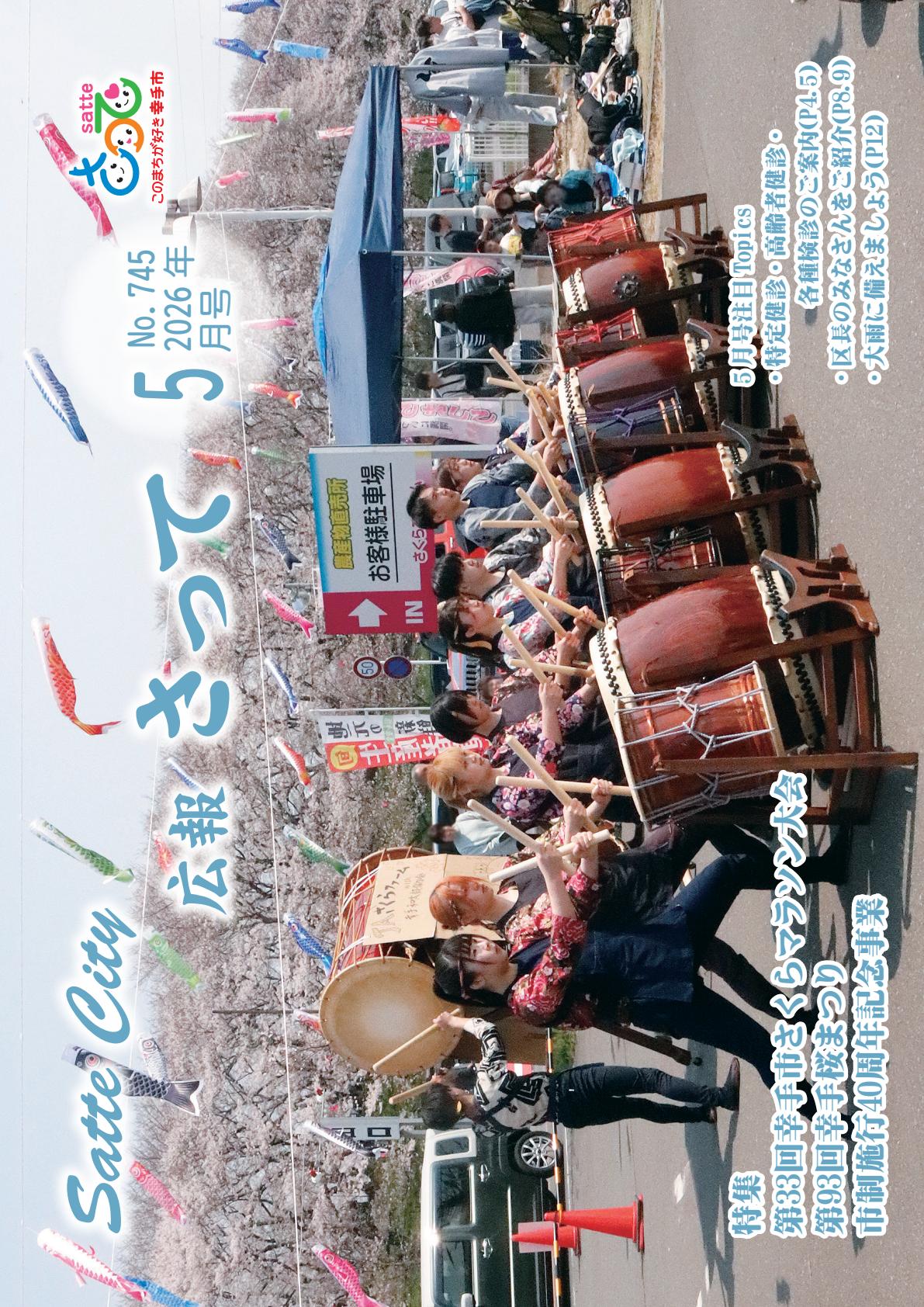 令和8年5月号
