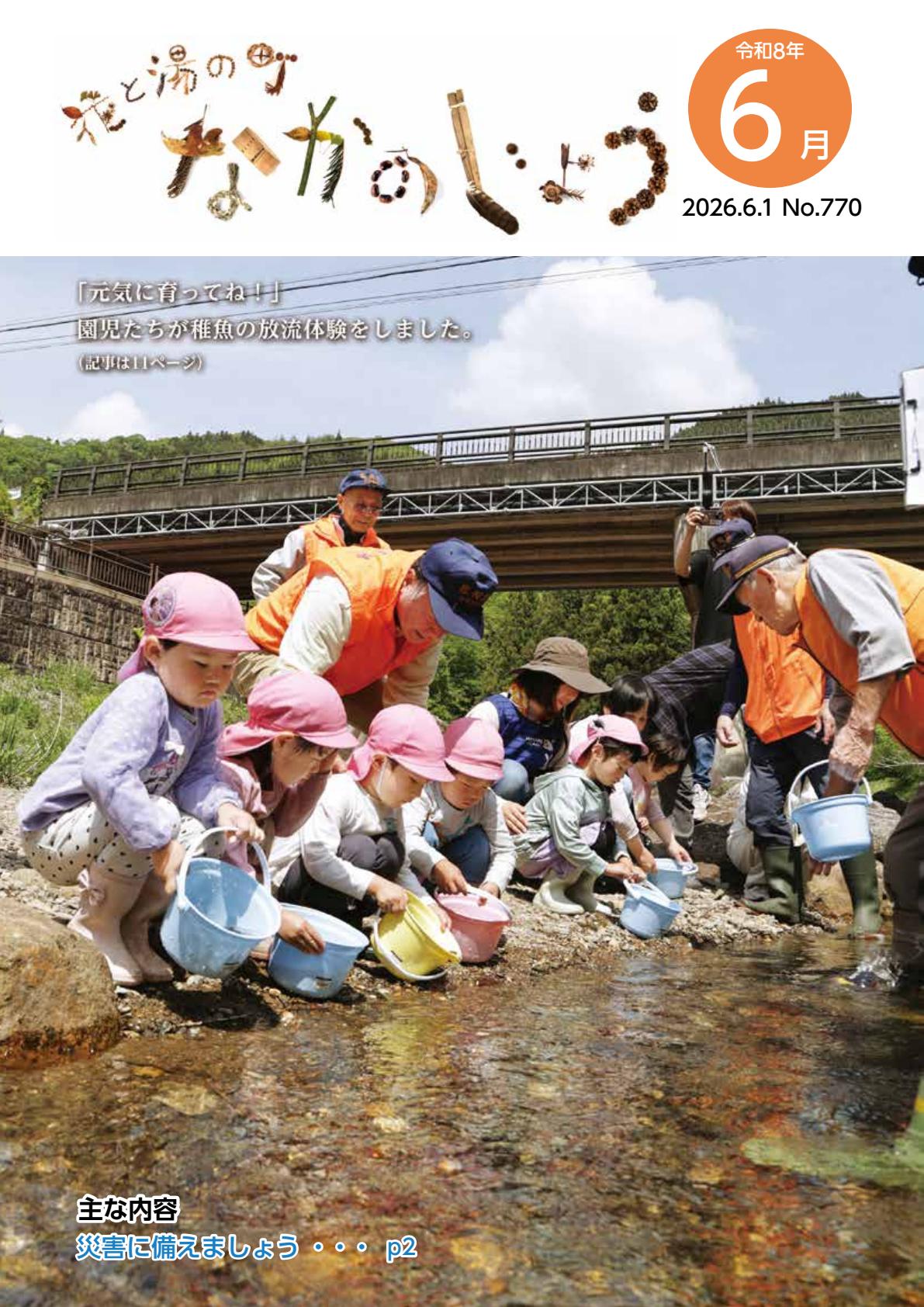 最新号表紙