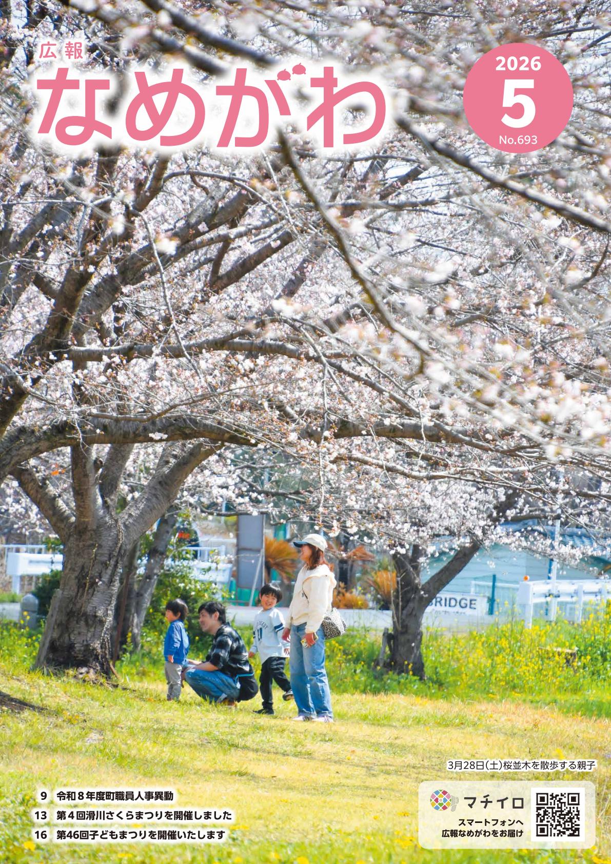 令和８年５月号