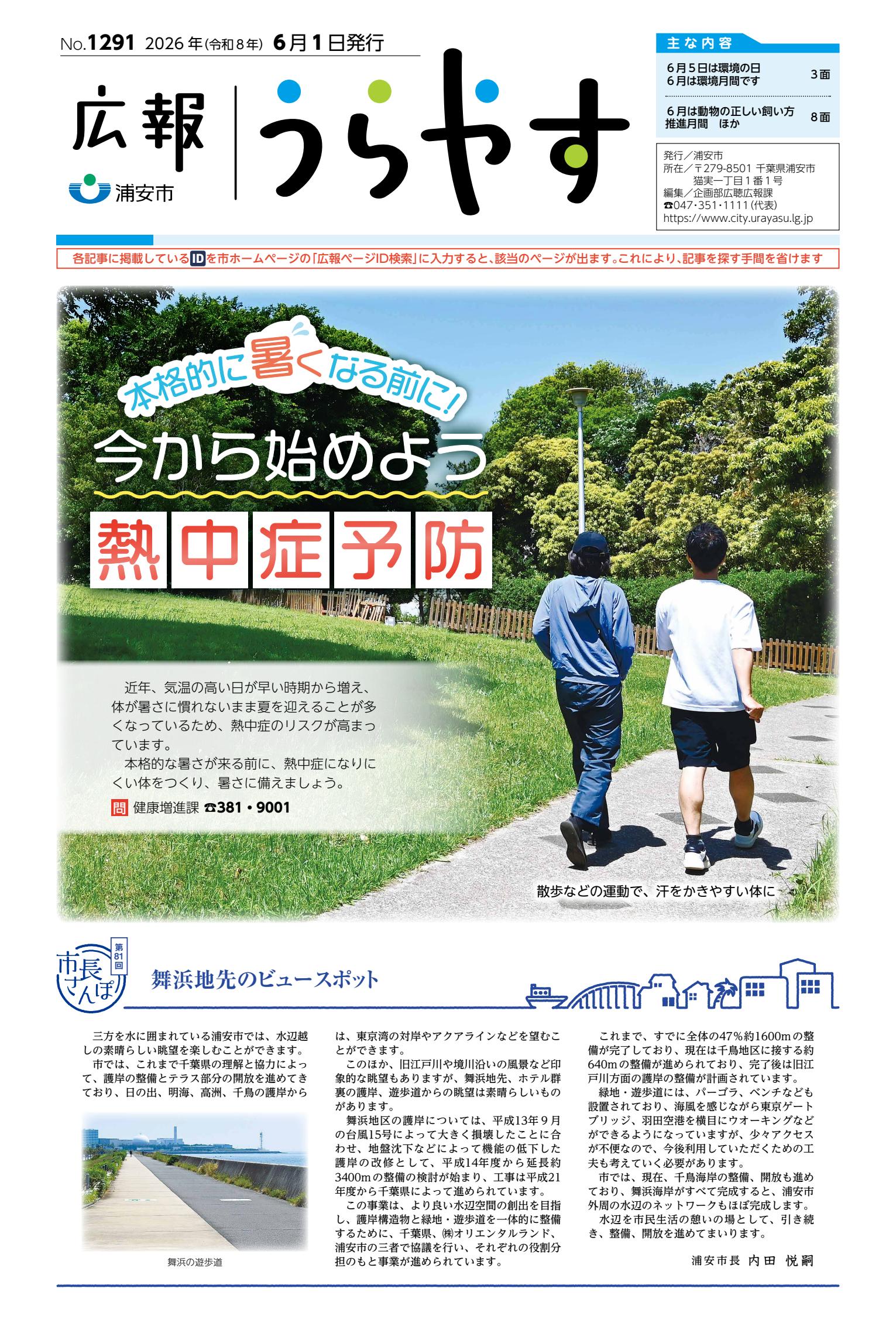 令和８年6月1日号