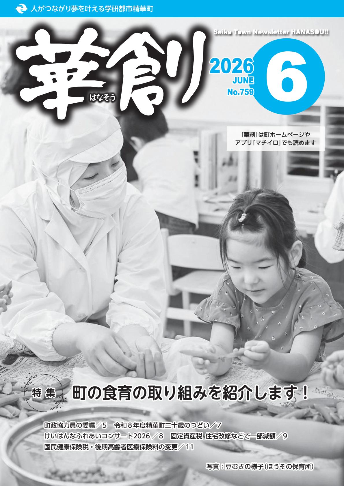 最新号表紙