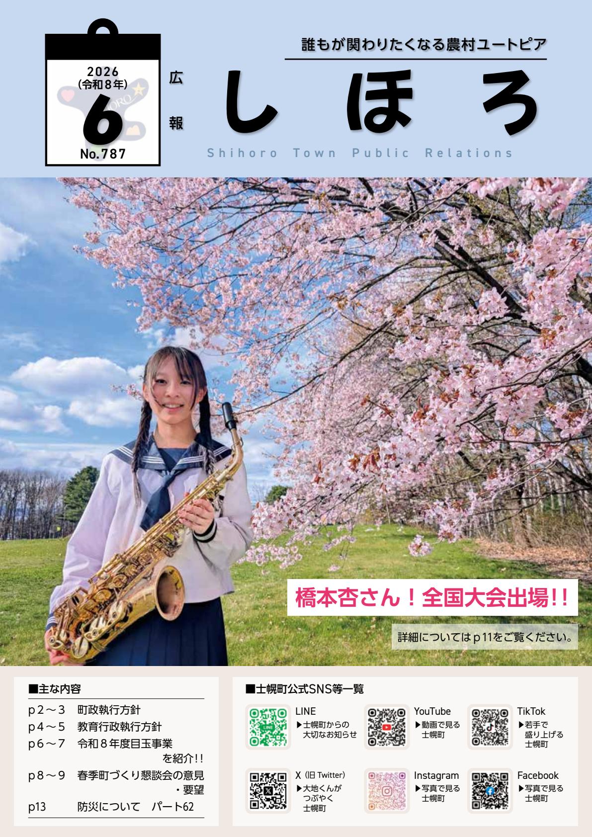 令和8年6月号（№787）