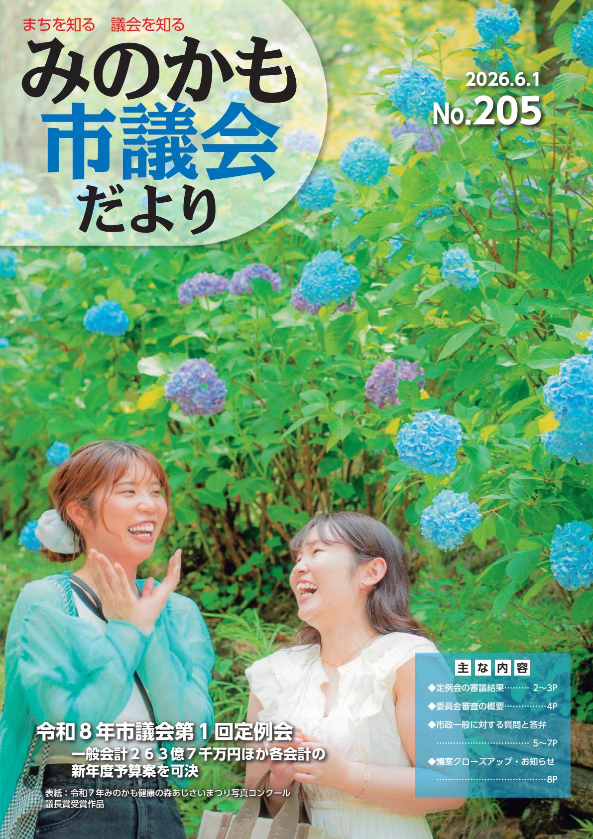 最新号表紙