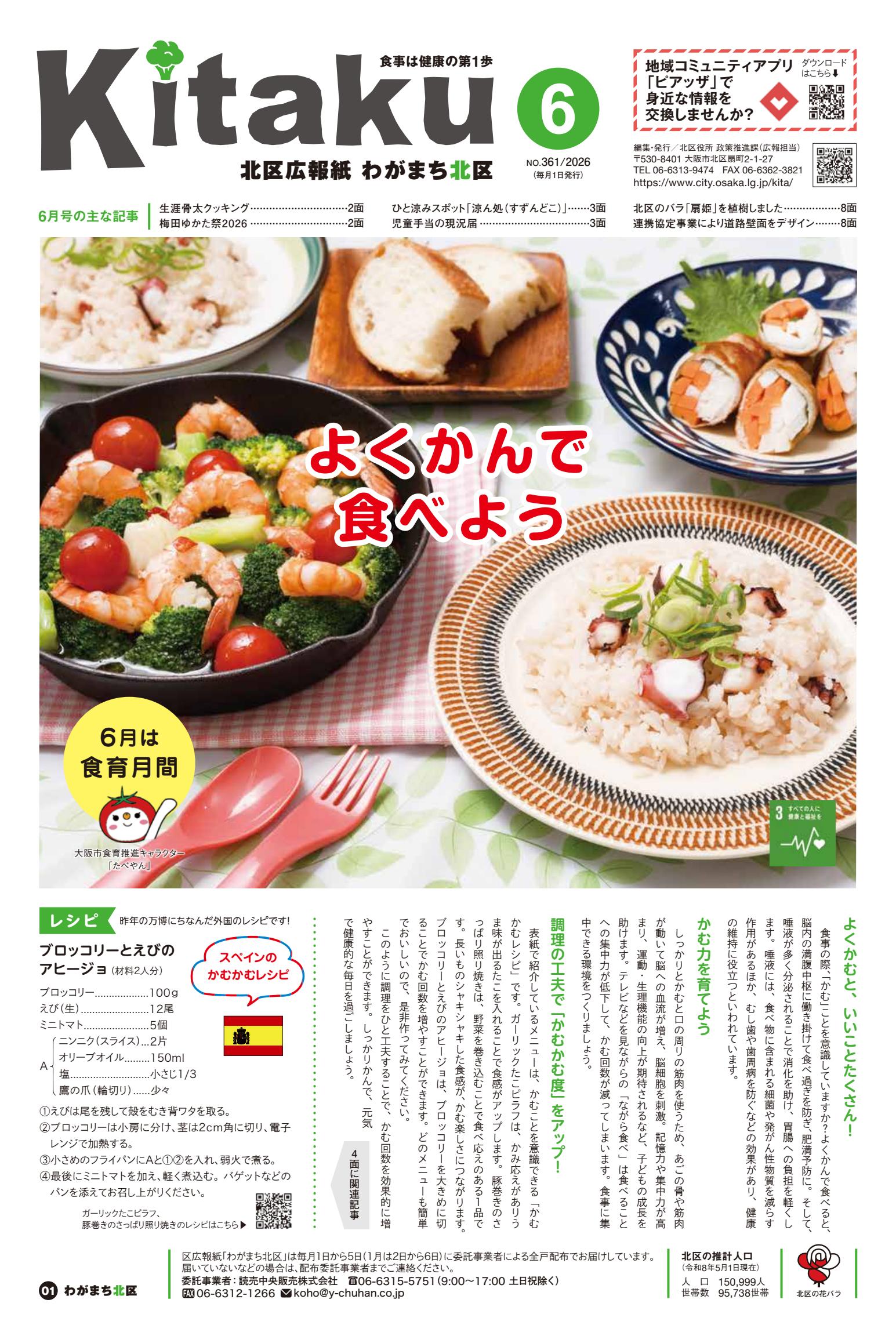 令和８年６月号