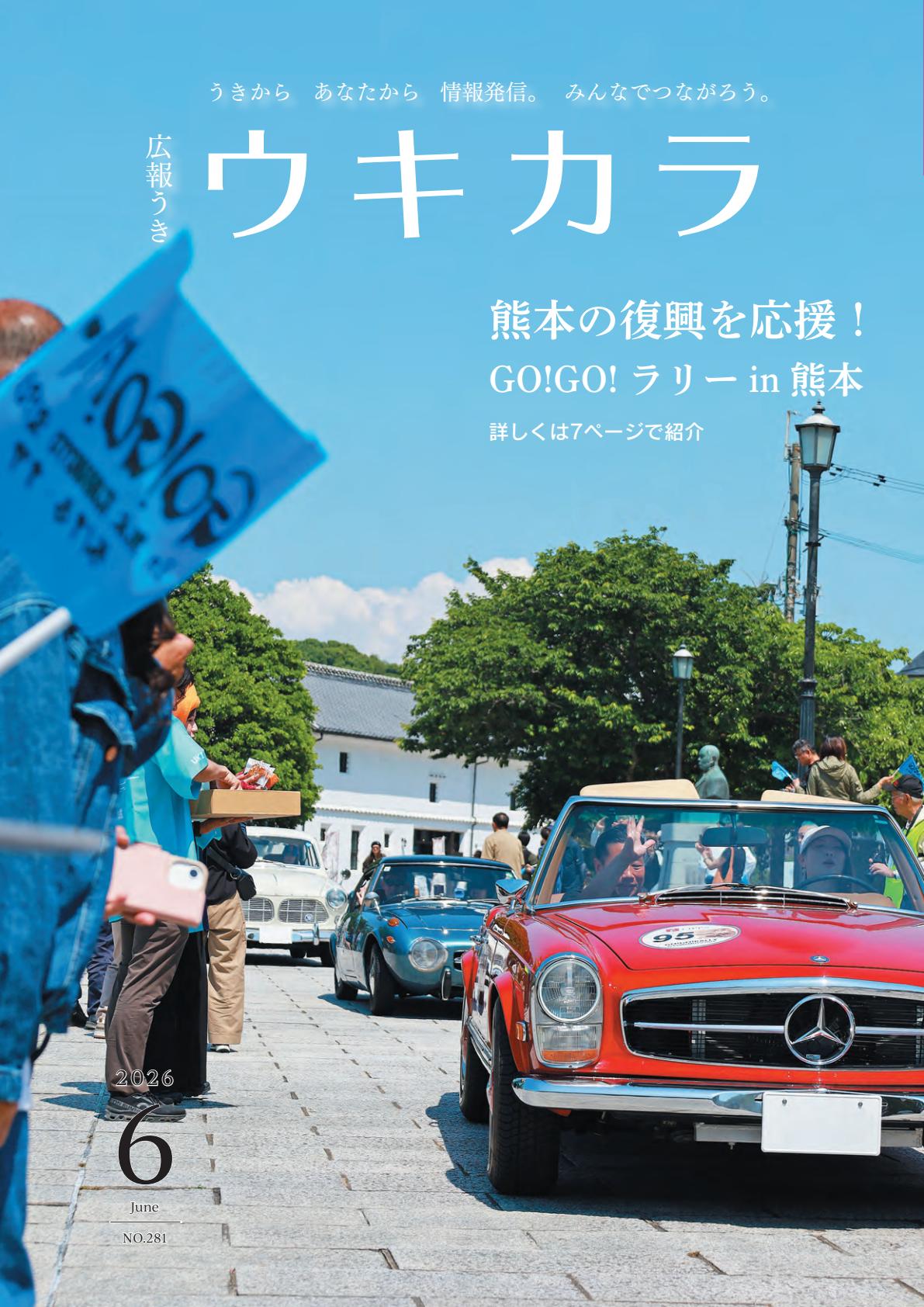 令和8年6月号
