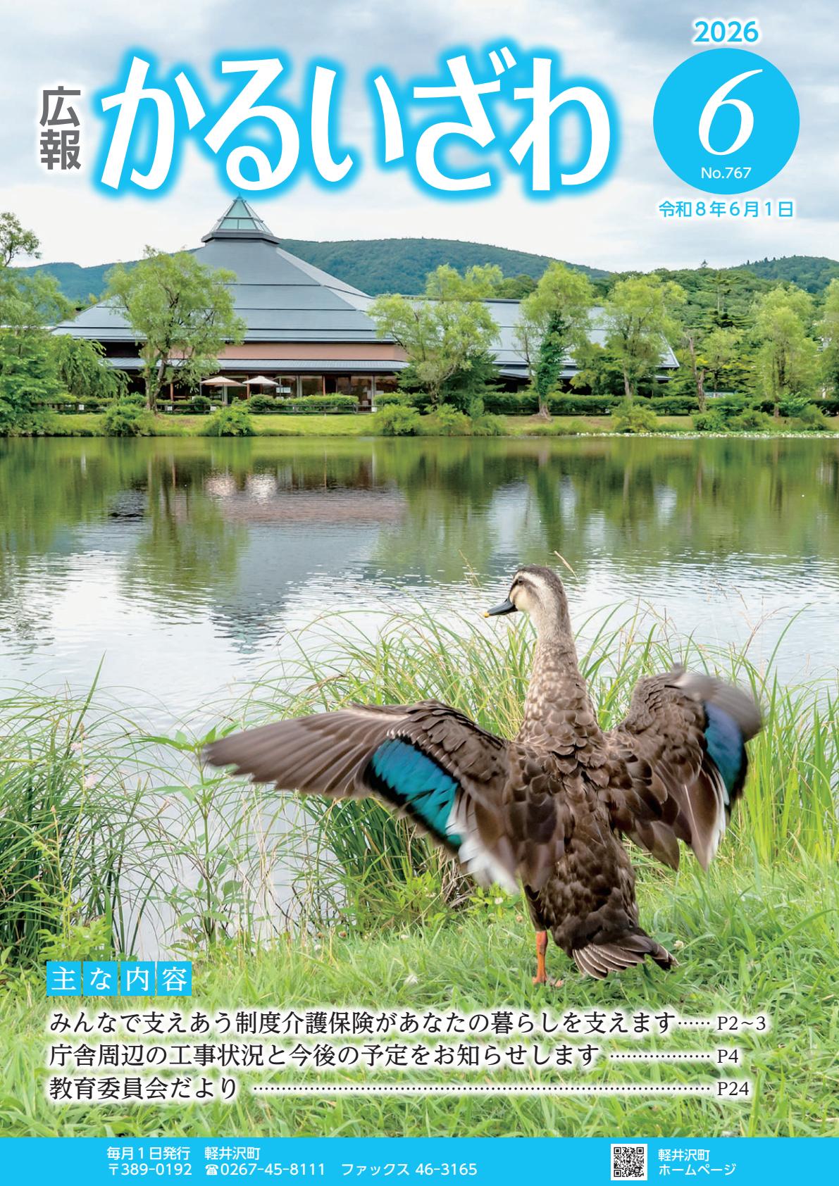 令和8年６月号
