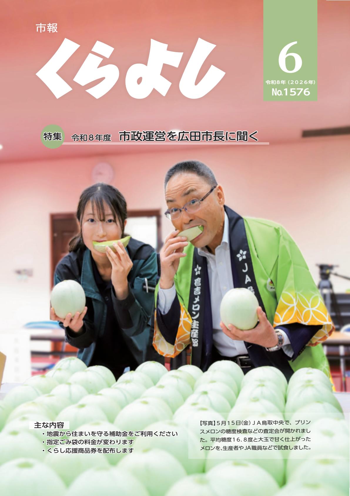 令和８年６月号