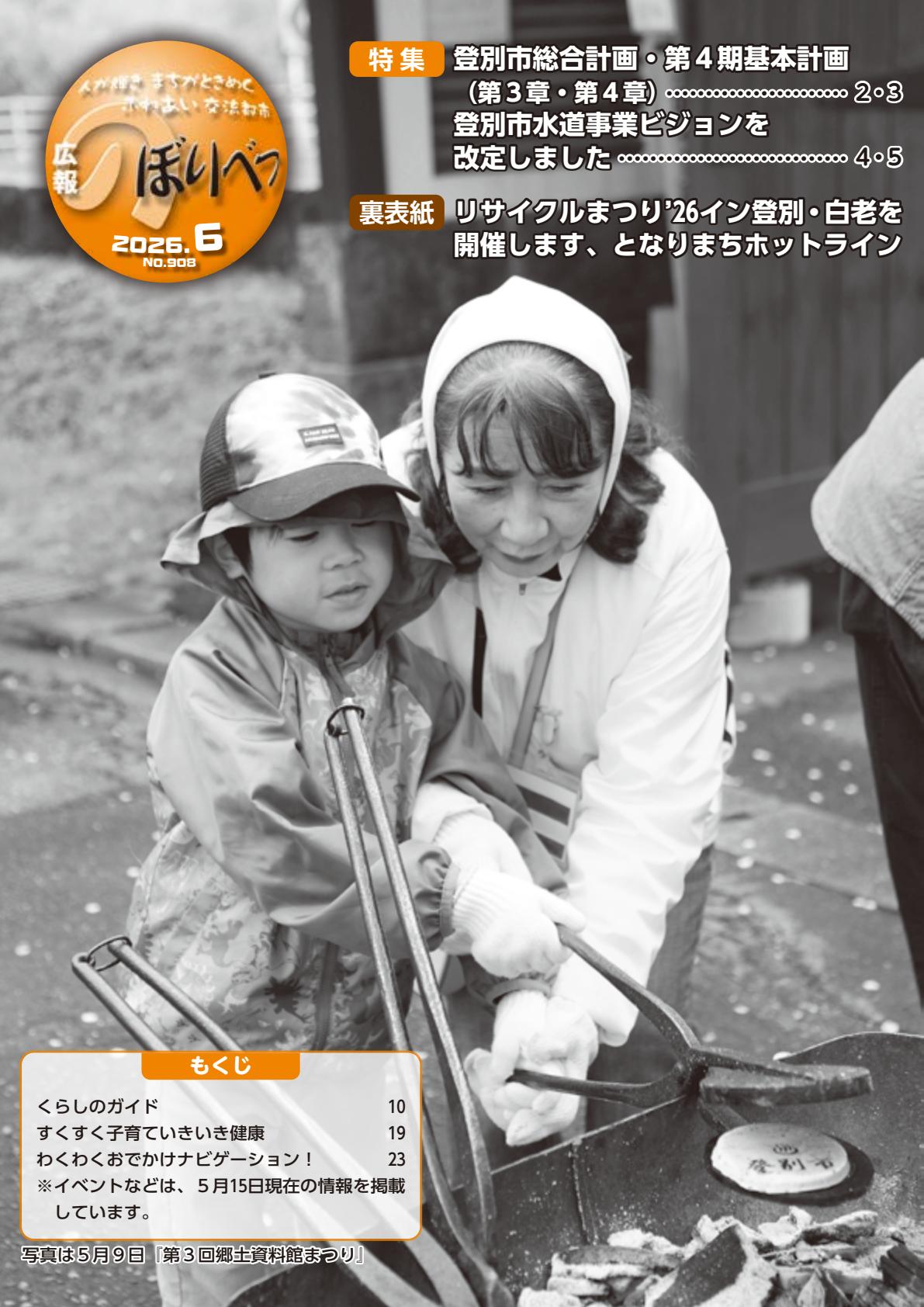 最新号表紙