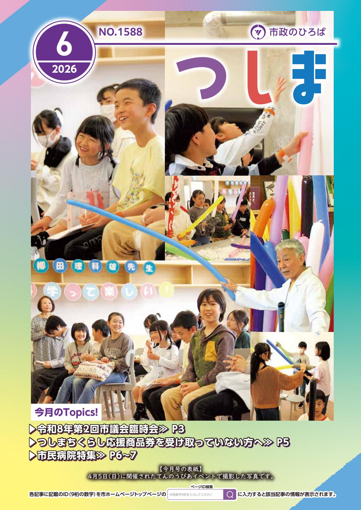 最新号表紙