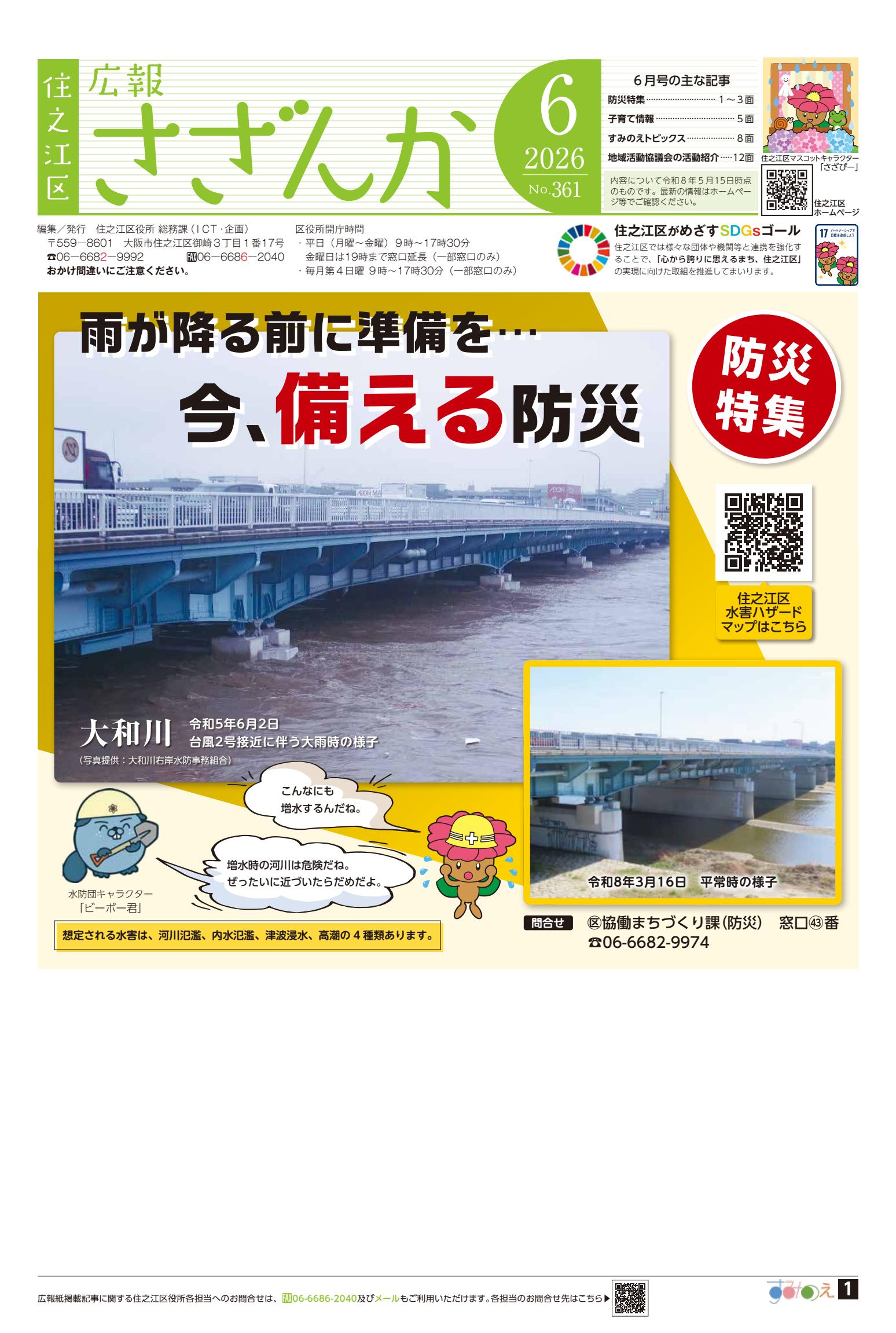 最新号表紙
