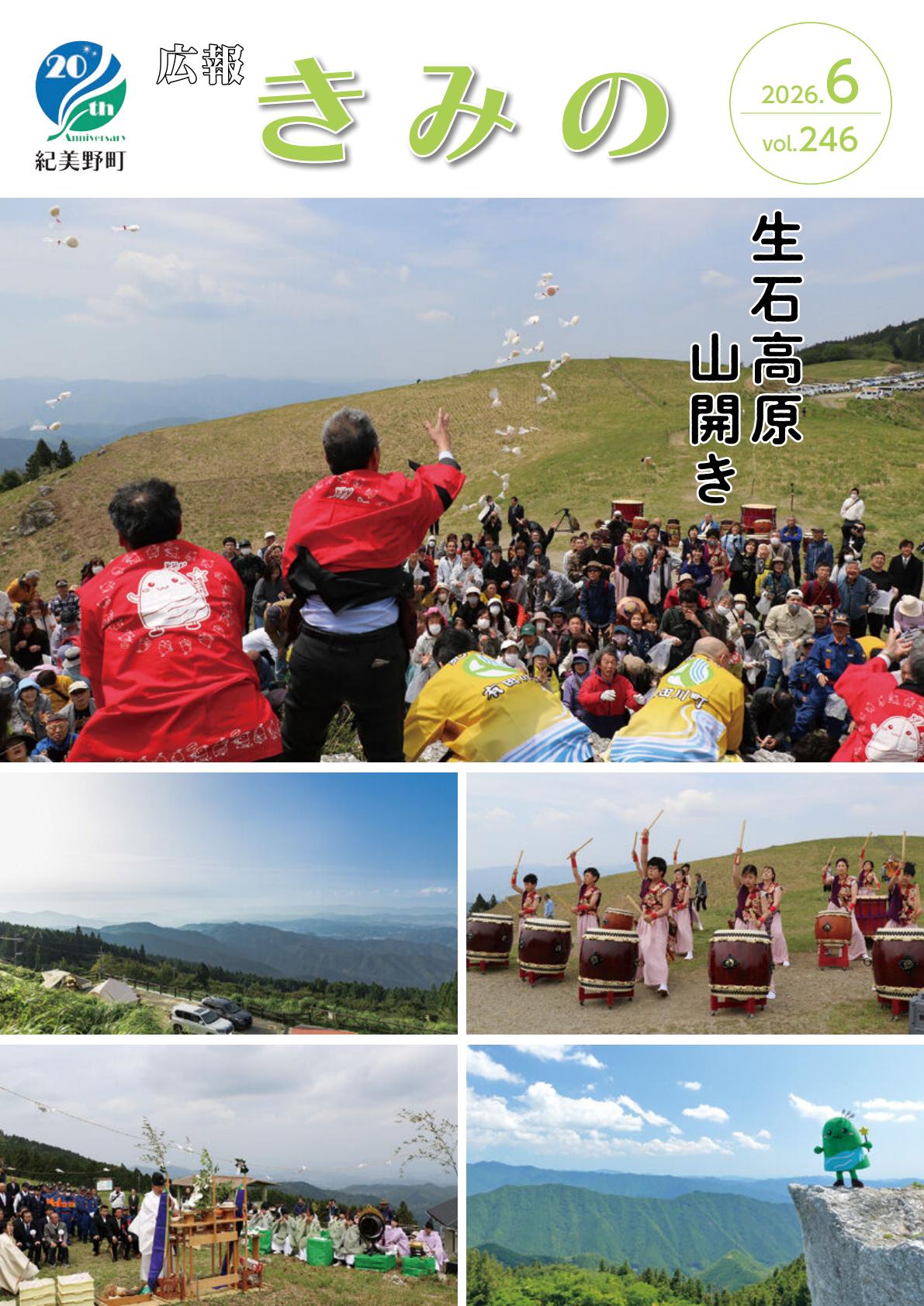 令和8年６月号