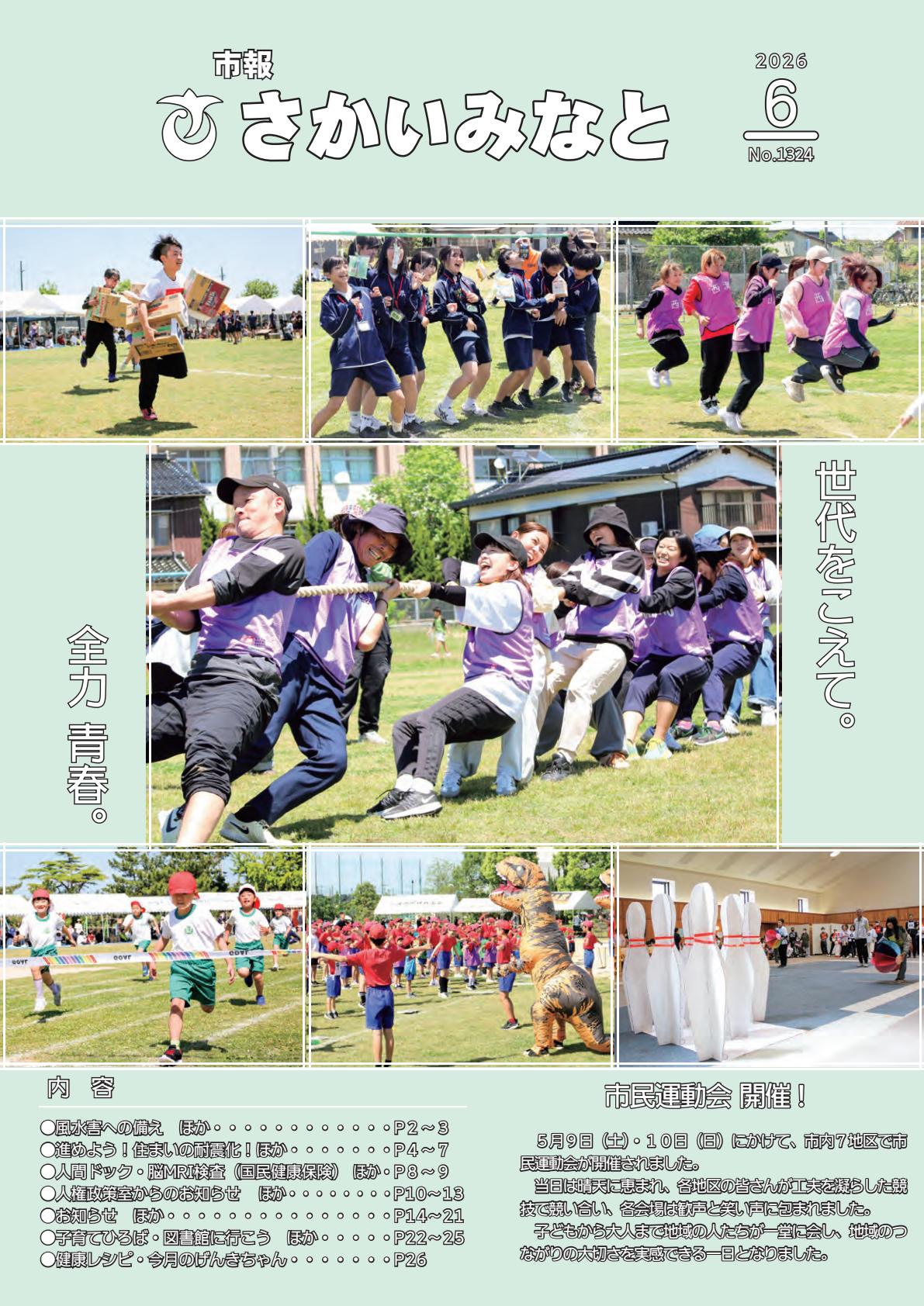 令和８年６月号