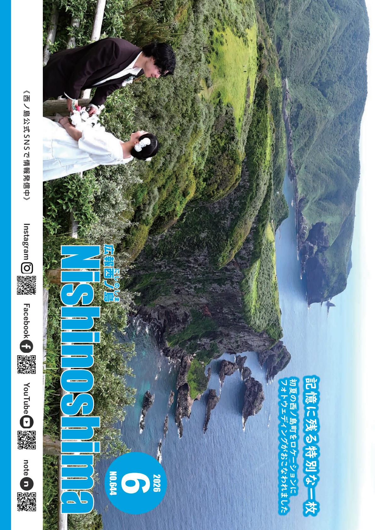 令和8年6月号