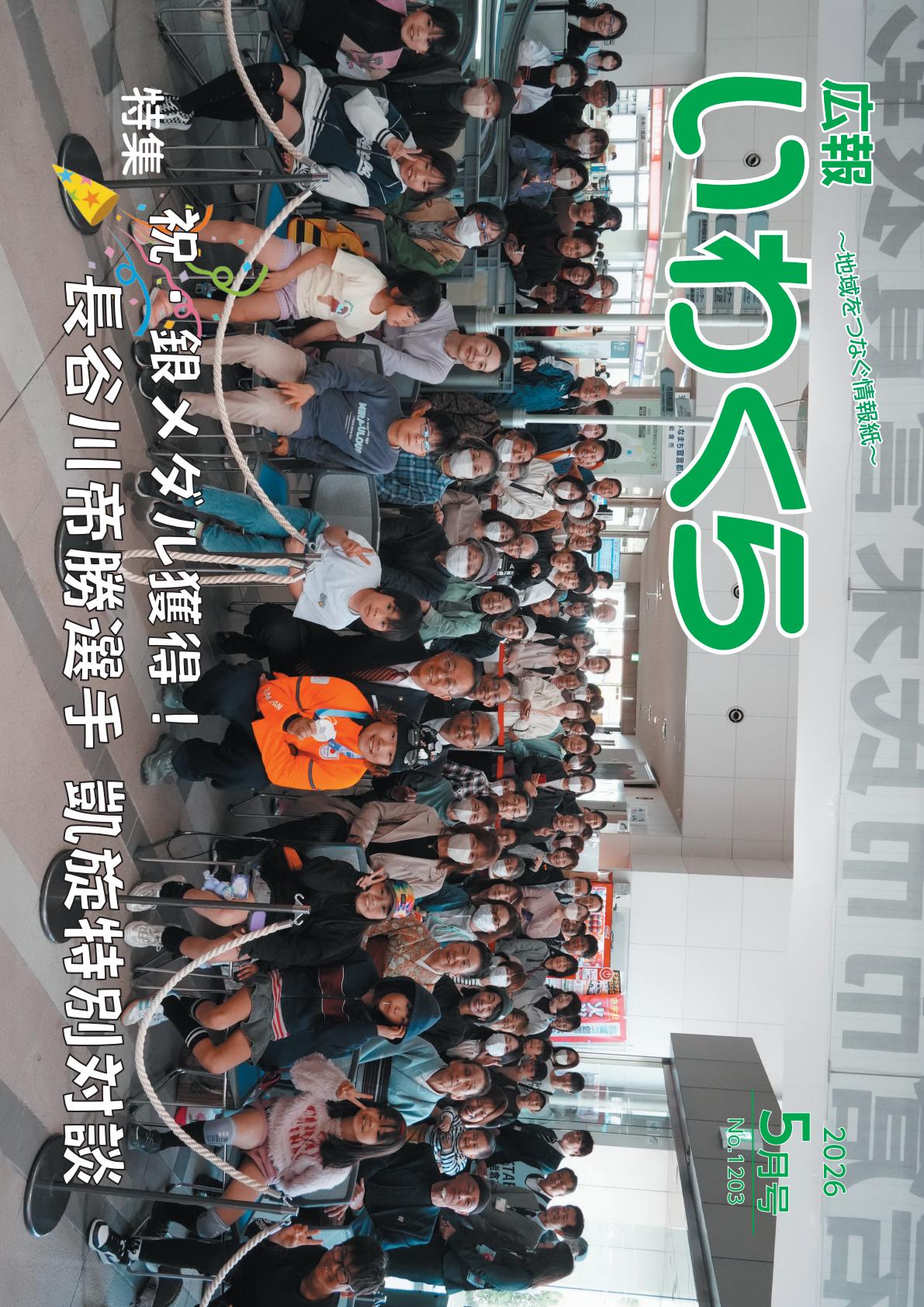 令和8年5月号