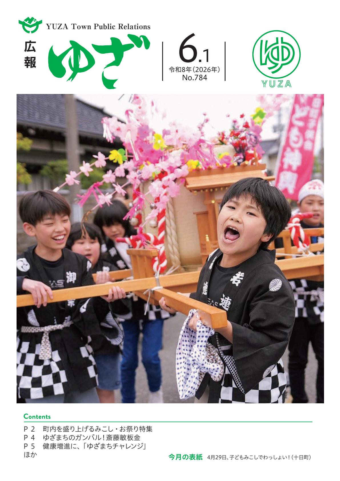 最新号表紙