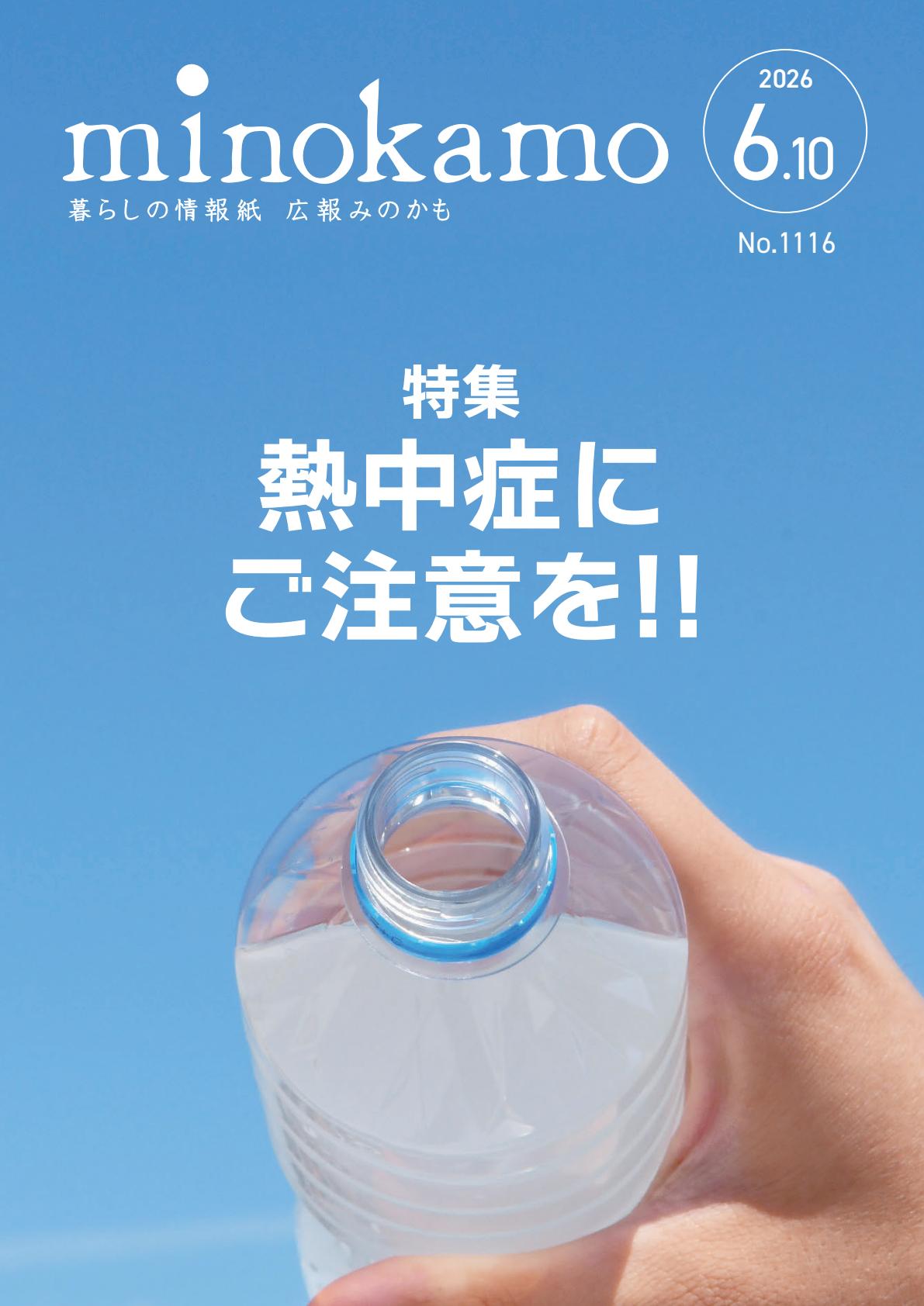 令和8年6月号