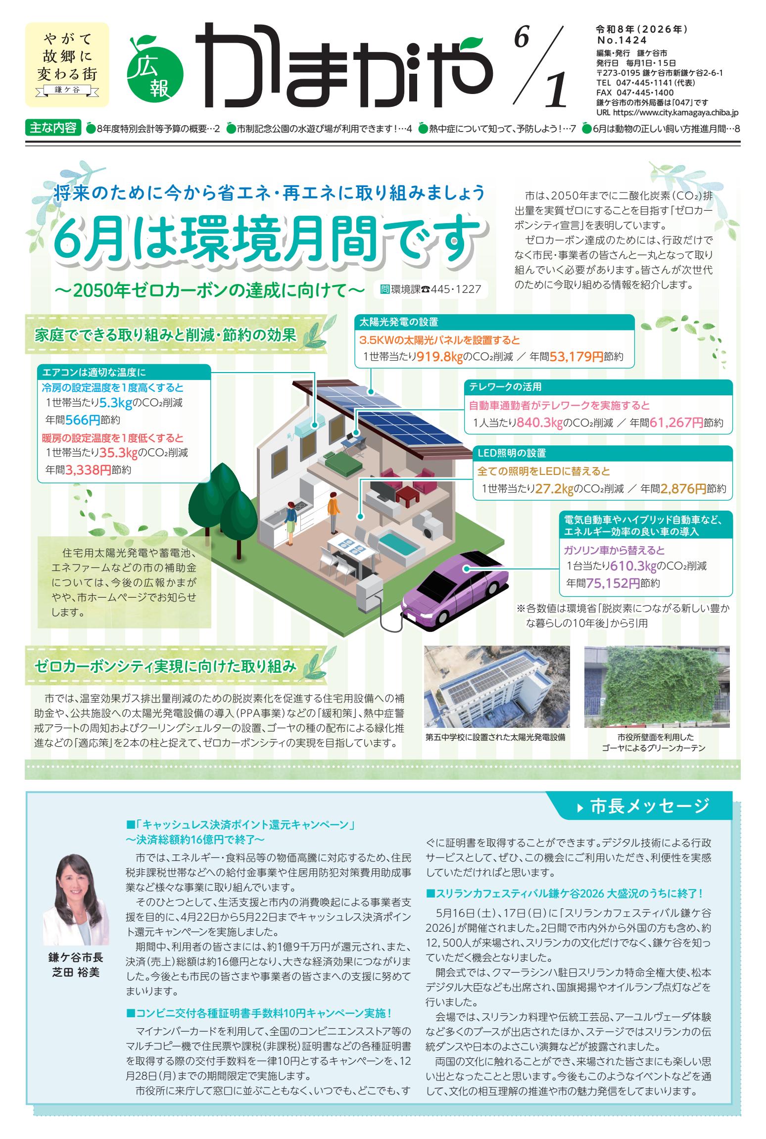 令和8年6月1日号