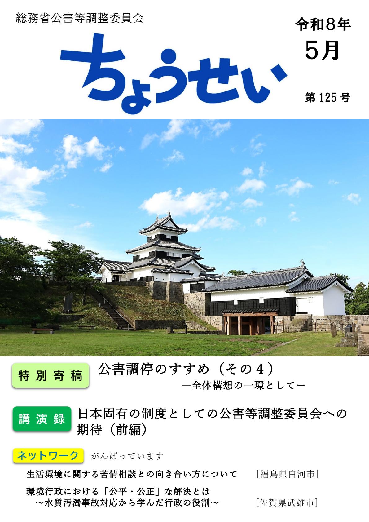 第125号（令和８年５月）