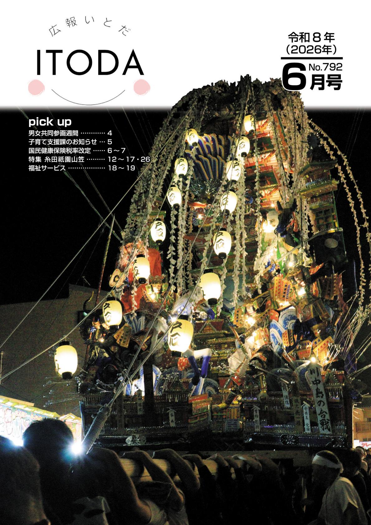 最新号表紙