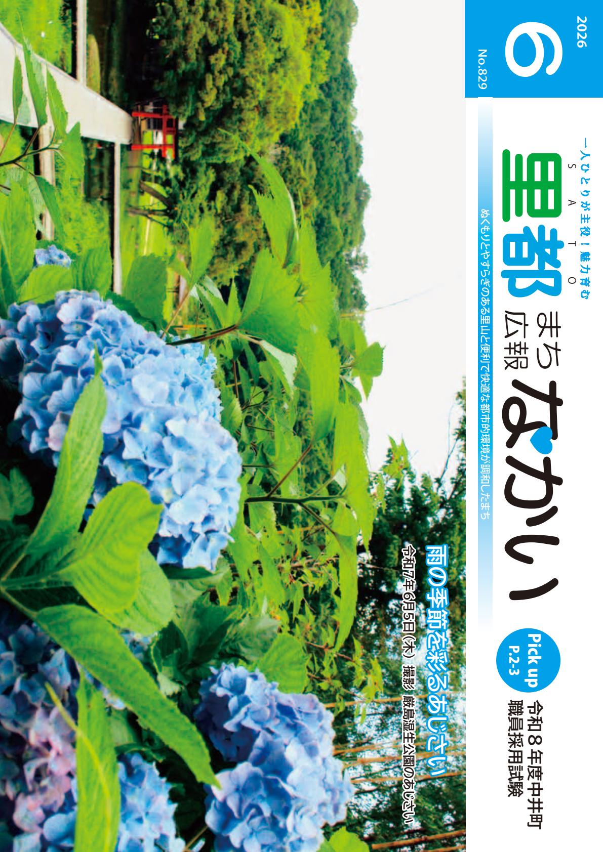 最新号表紙
