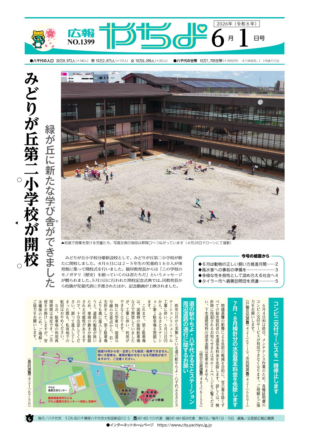 令和８年6月１日号