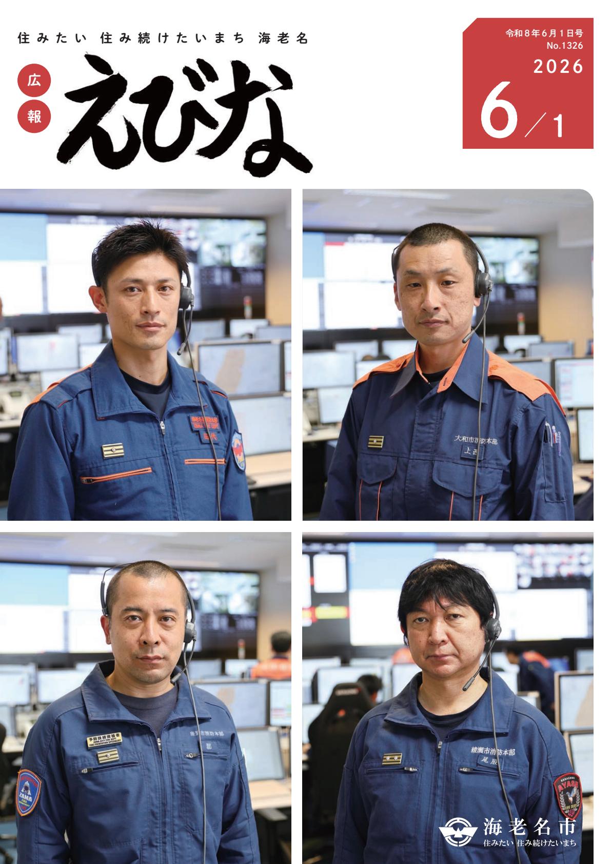 令和8年6月1日号