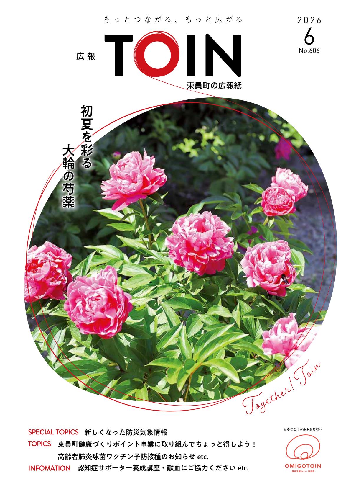 令和8年6月号