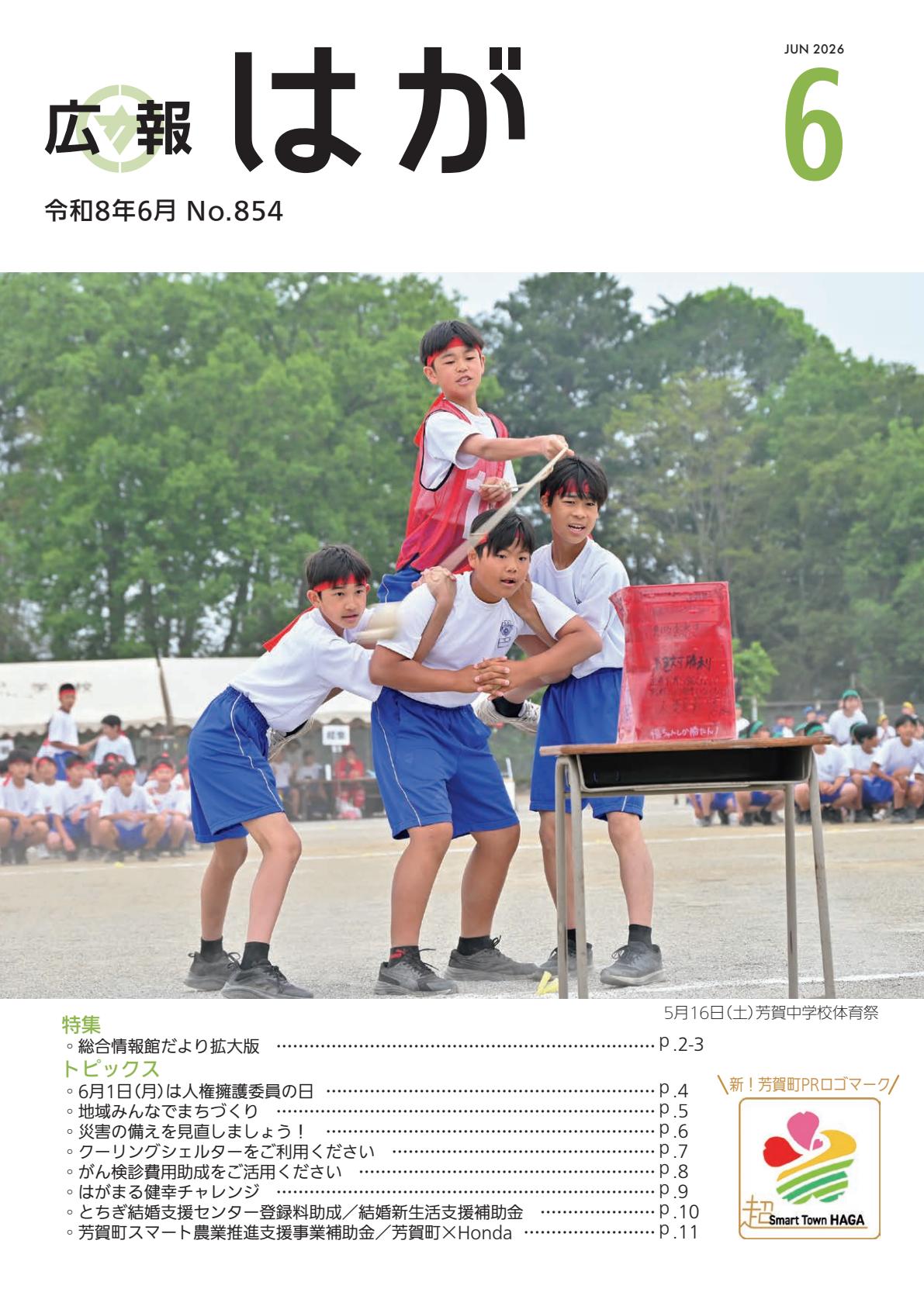 令和8年6月号
