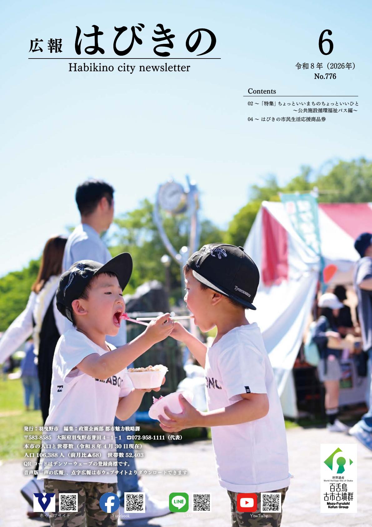 令和8年6月号