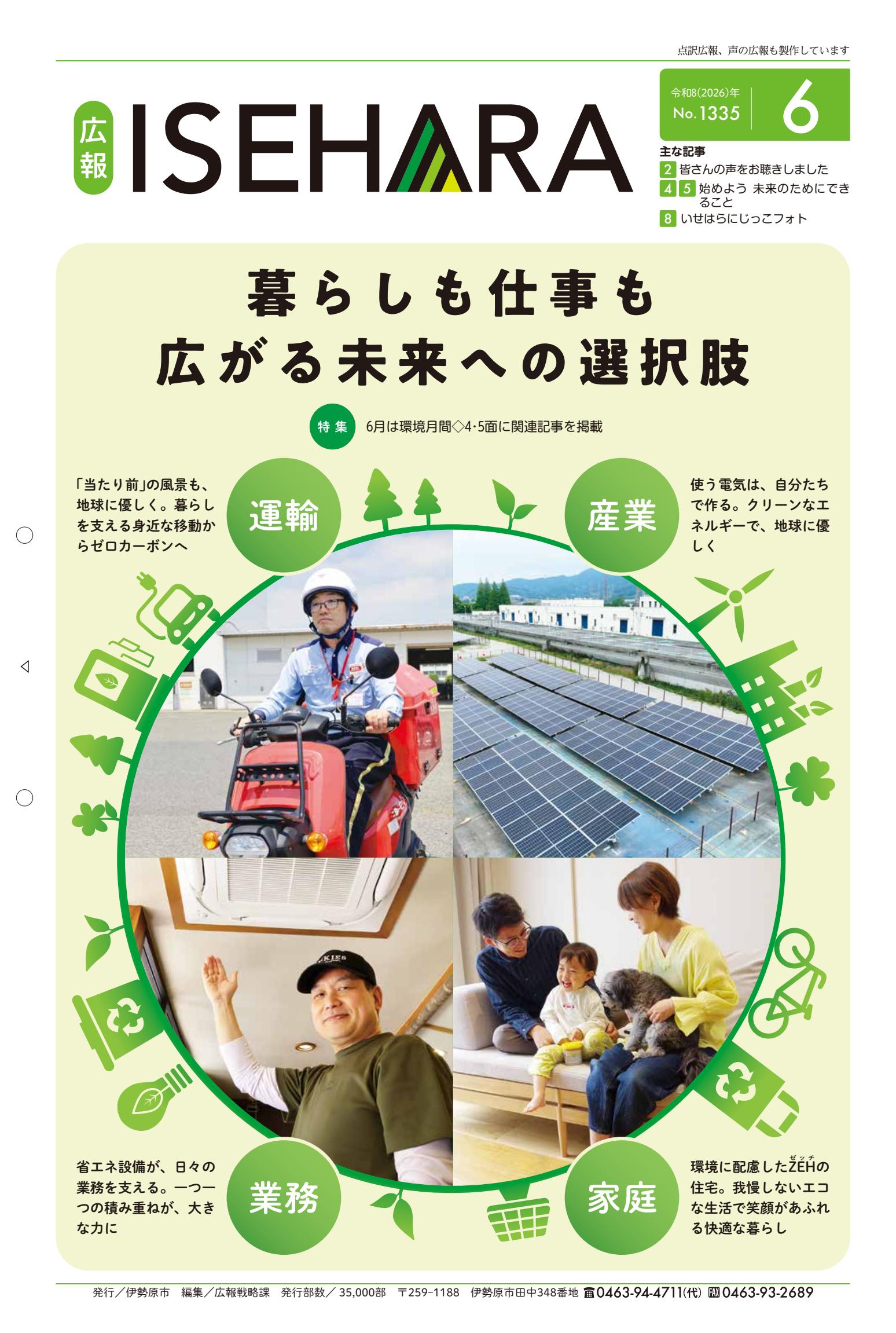 令和8年6月1日号