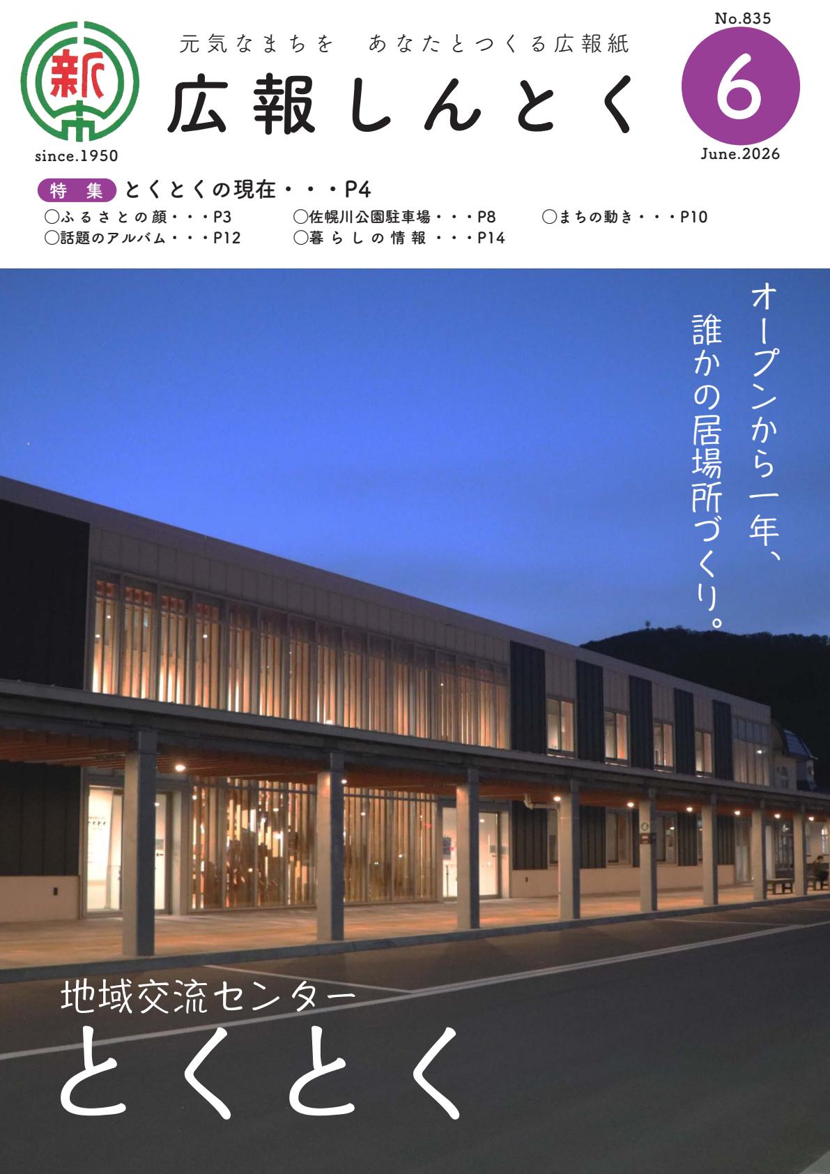 令和8年6月号