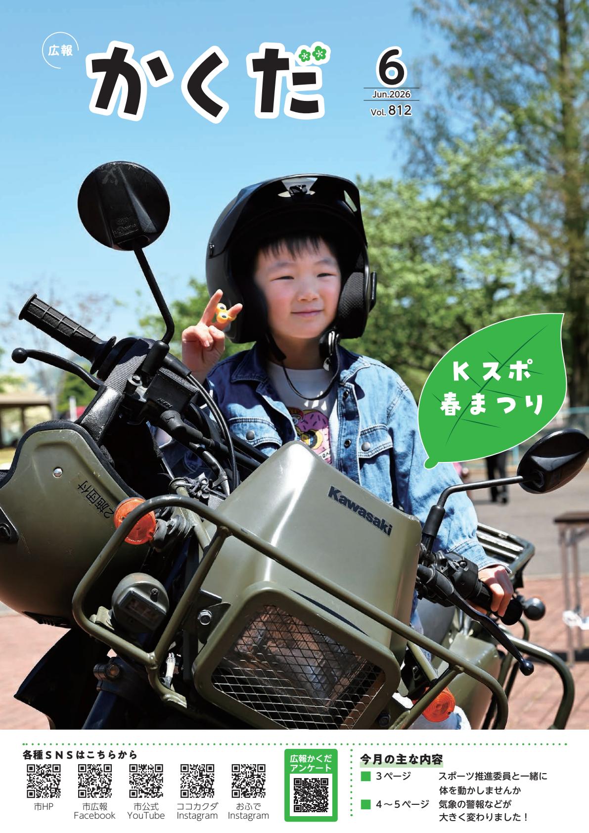 最新号表紙