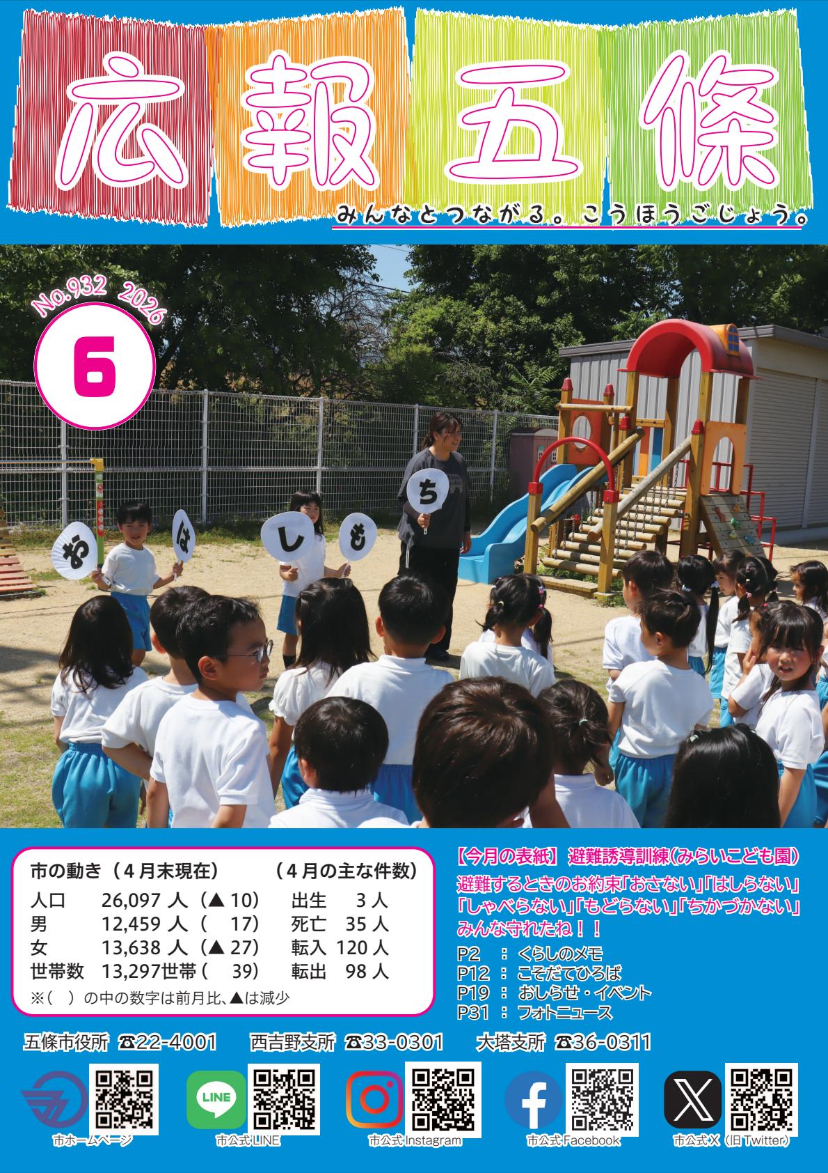 最新号表紙