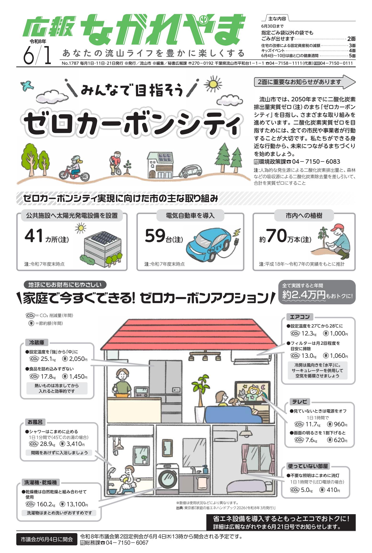令和８年６月1日号