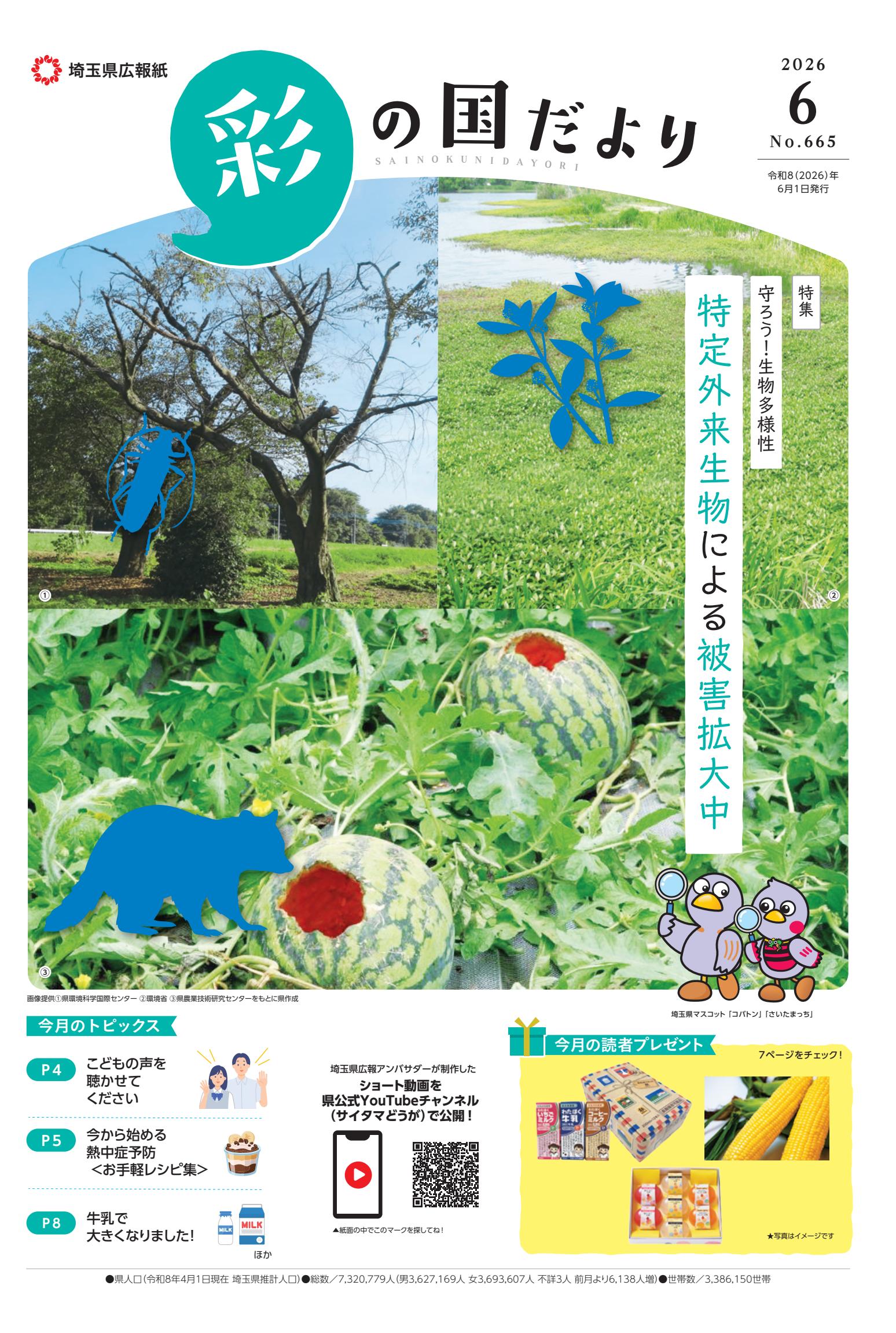 最新号表紙