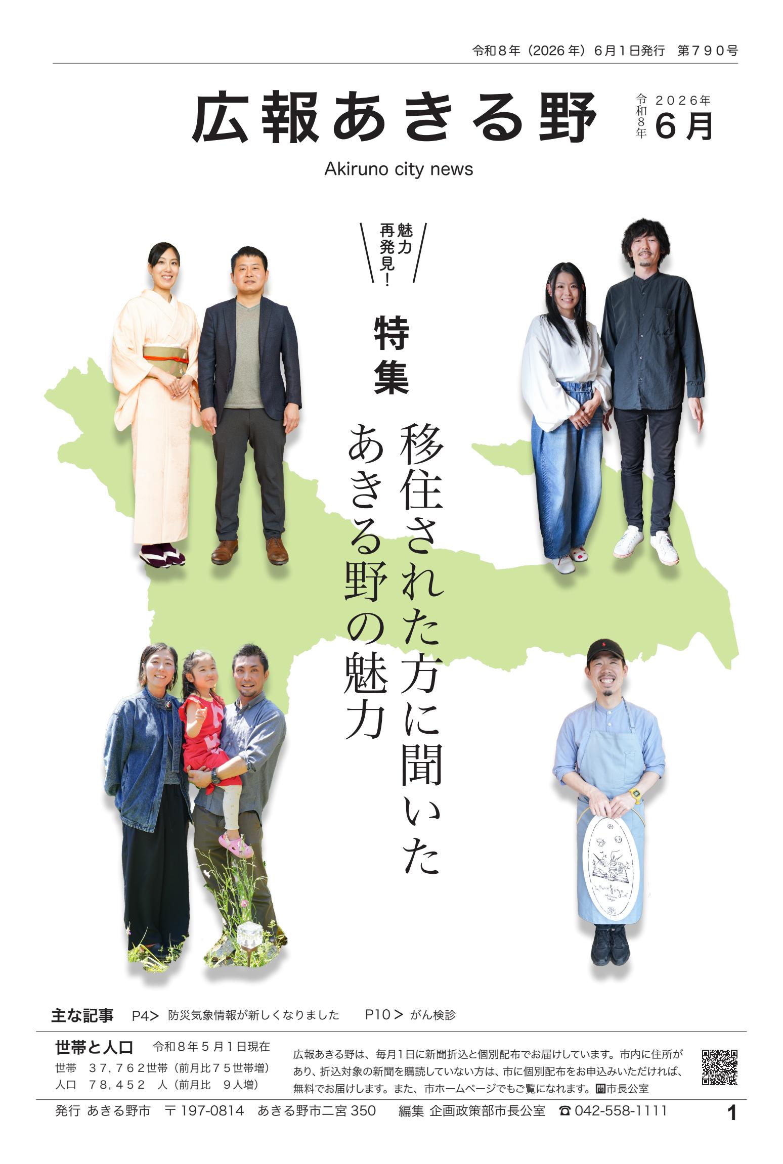 最新号表紙
