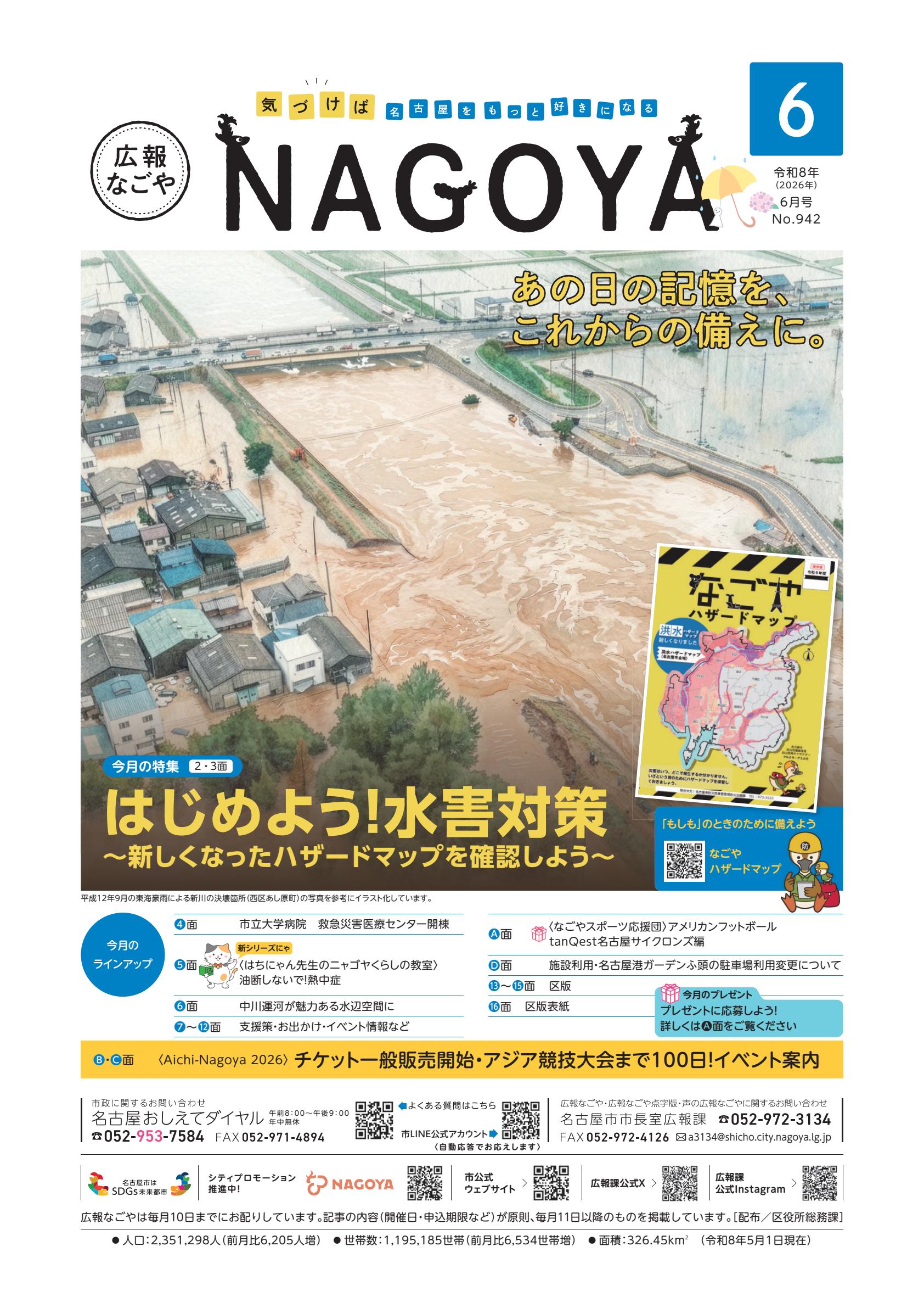 最新号表紙