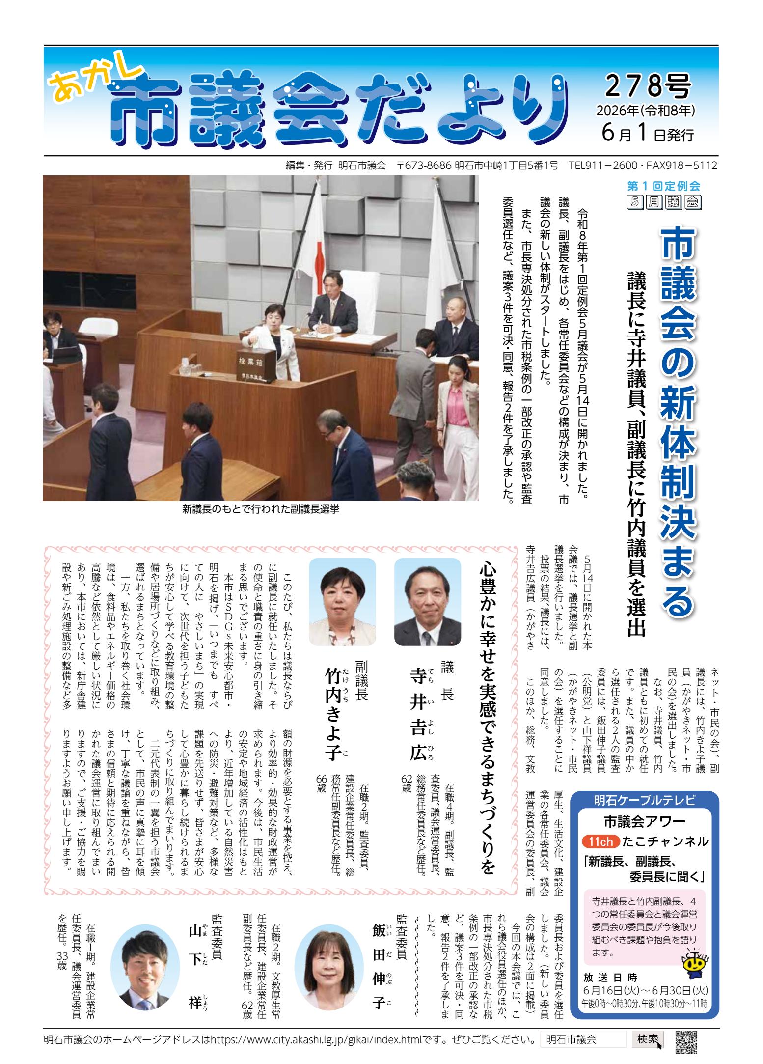 令和8年5月議会号（278号）