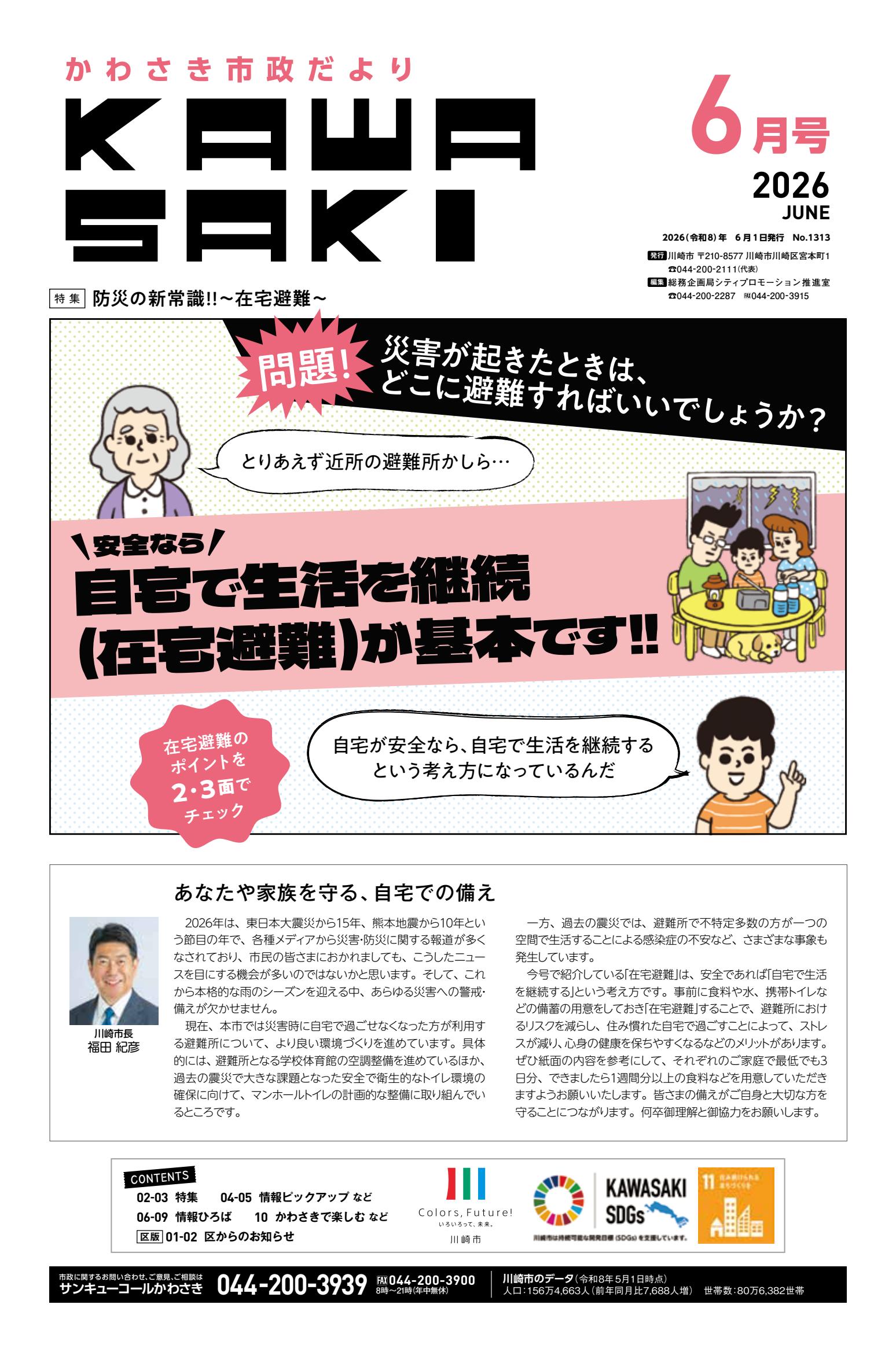 最新号表紙