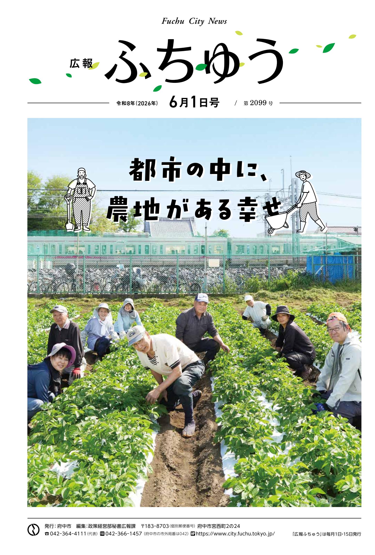 令和8年6月1日号